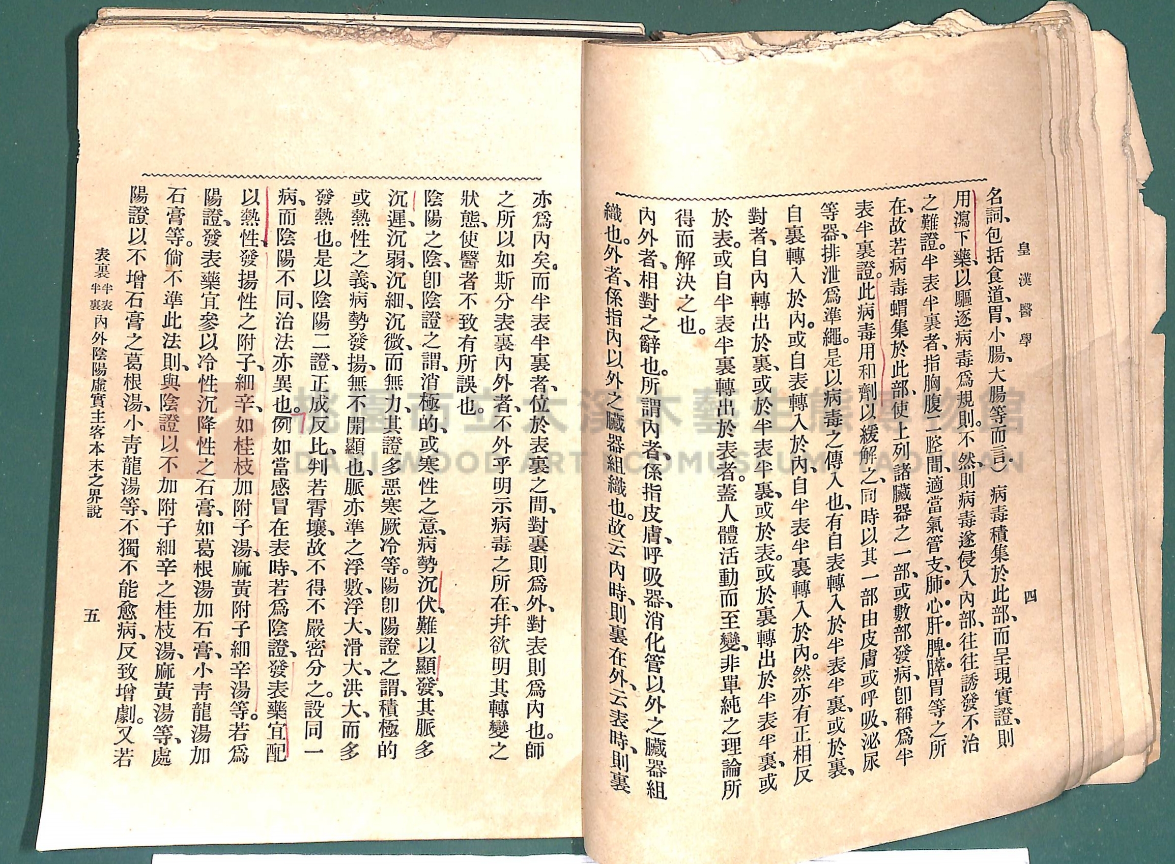 《皇漢醫學:第一卷》主題的圖片縮圖第29張