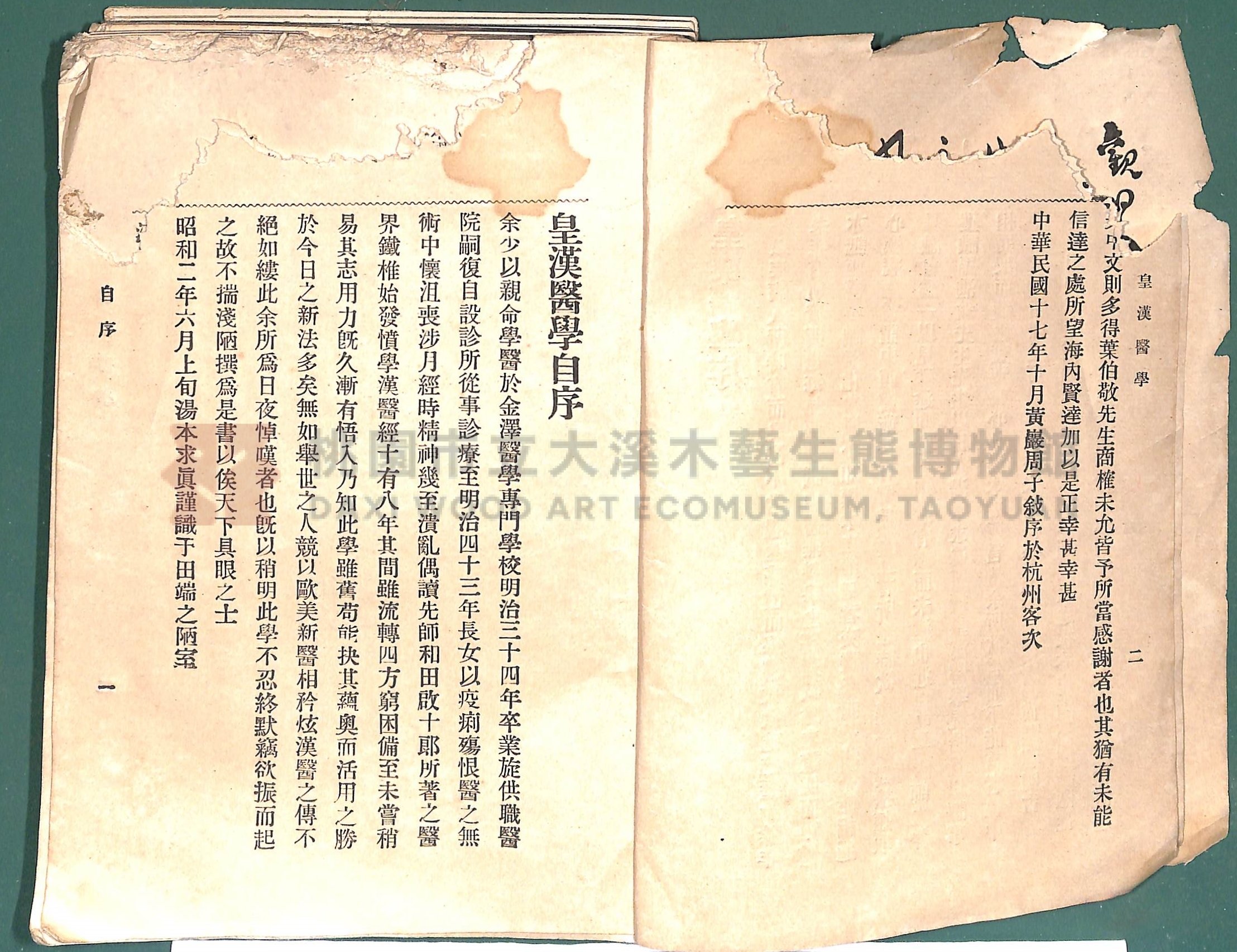 《皇漢醫學:第一卷》主題的圖片縮圖第2張