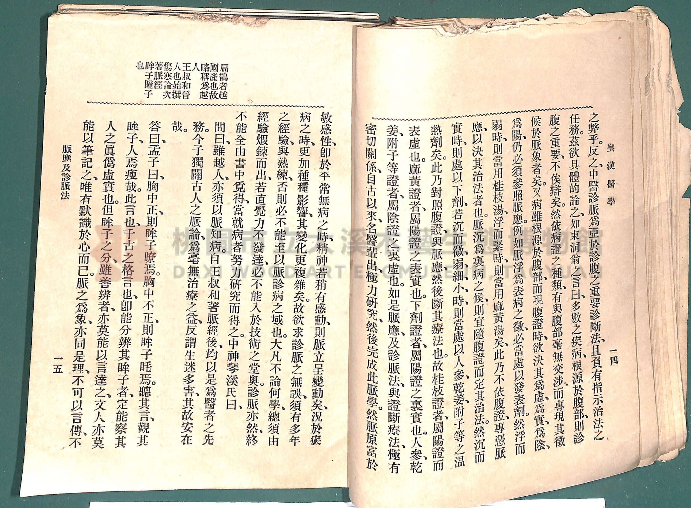 《皇漢醫學:第一卷》主題的圖片縮圖第34張