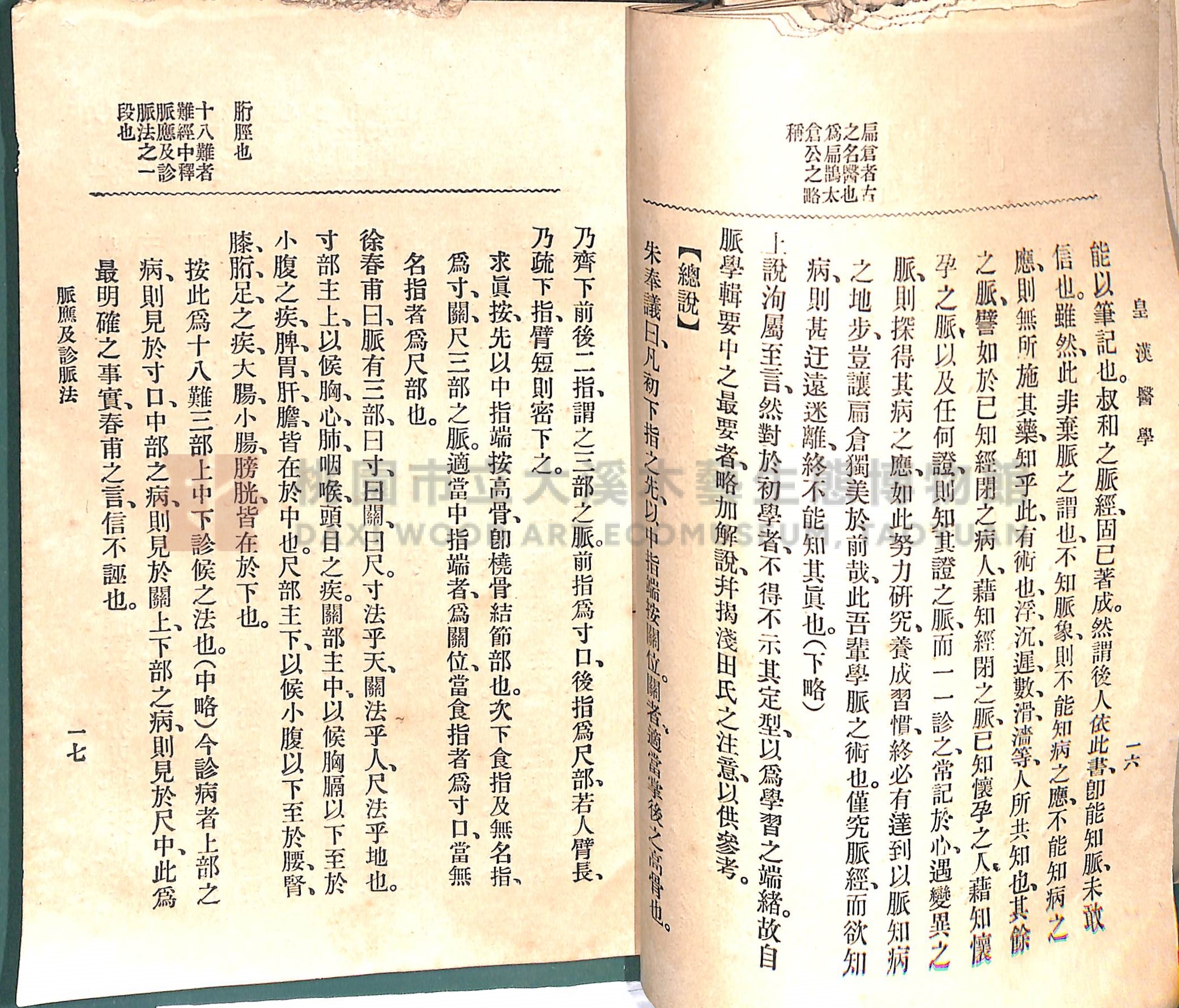 《皇漢醫學:第一卷》主題的圖片縮圖第35張