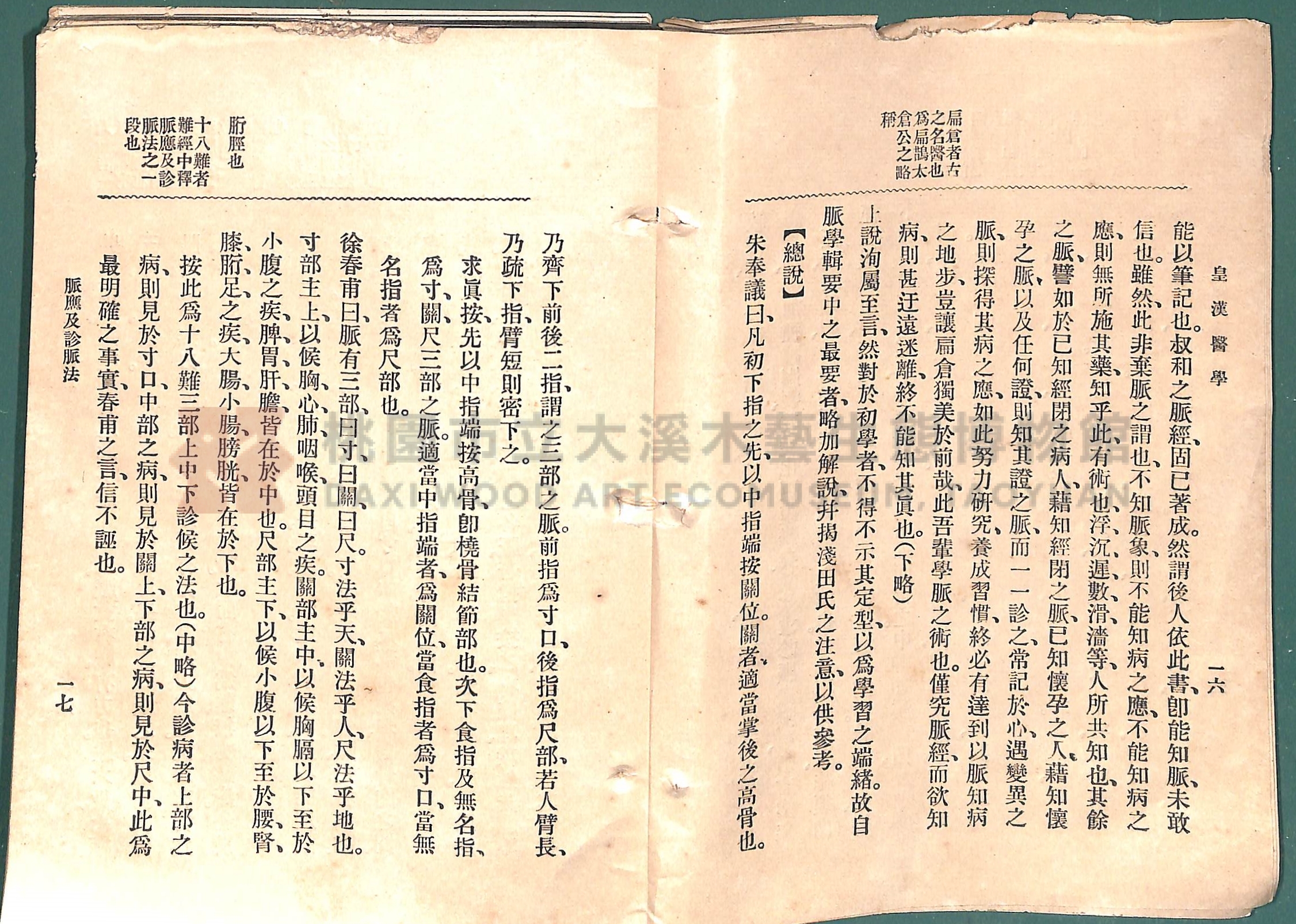 《皇漢醫學:第一卷》主題的圖片縮圖第36張