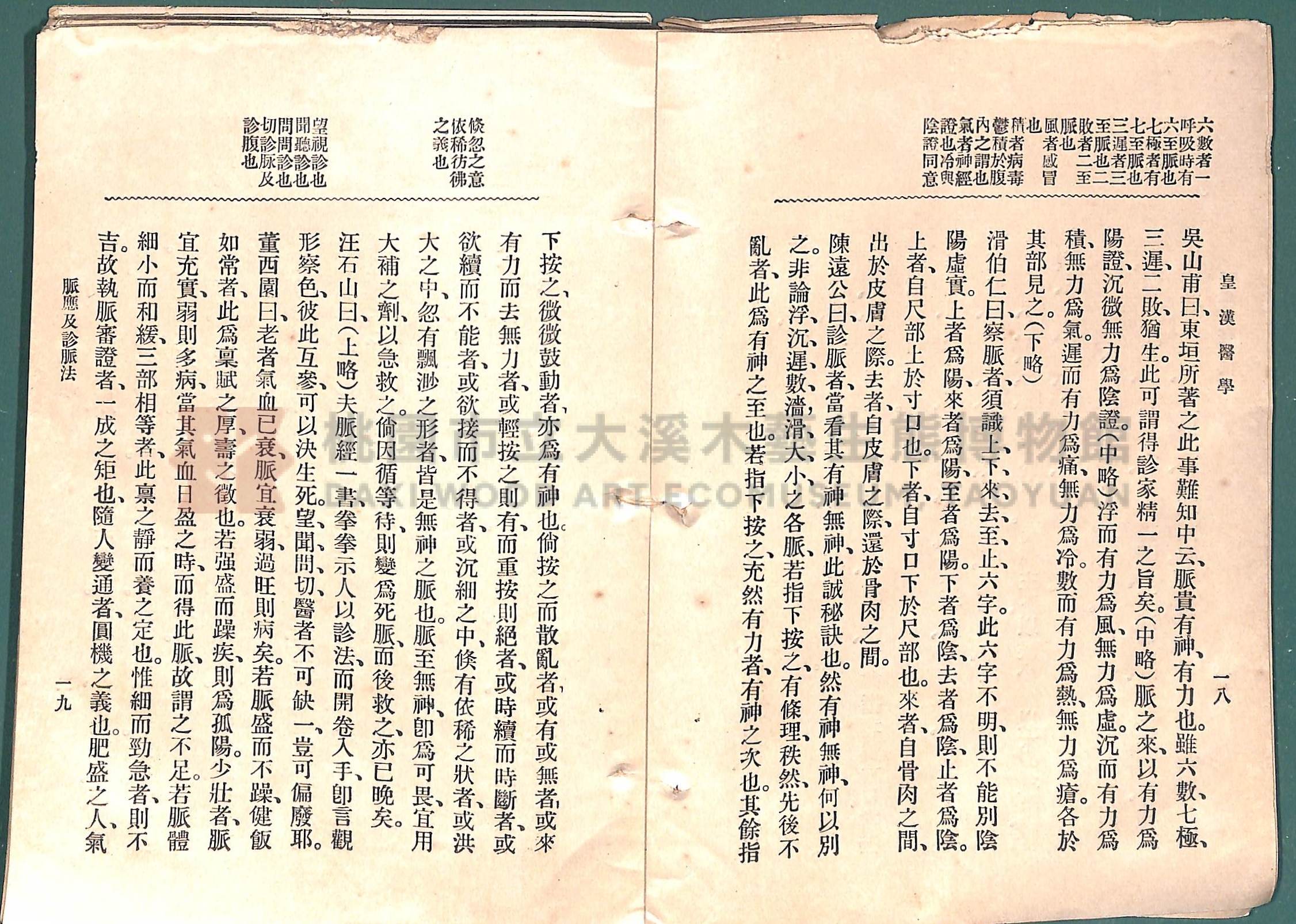 《皇漢醫學:第一卷》主題的圖片縮圖第37張