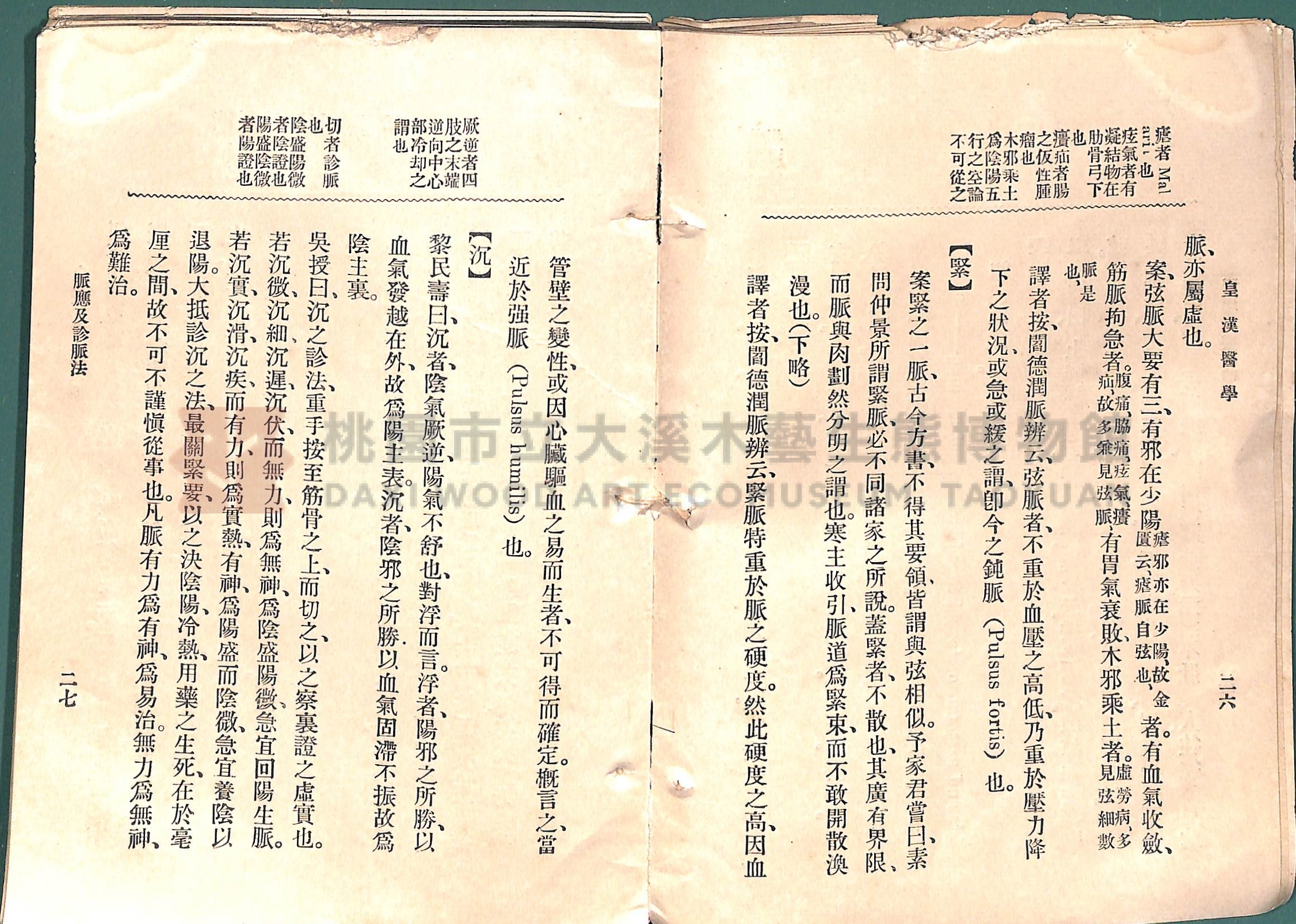 《皇漢醫學:第一卷》主題的圖片縮圖第41張