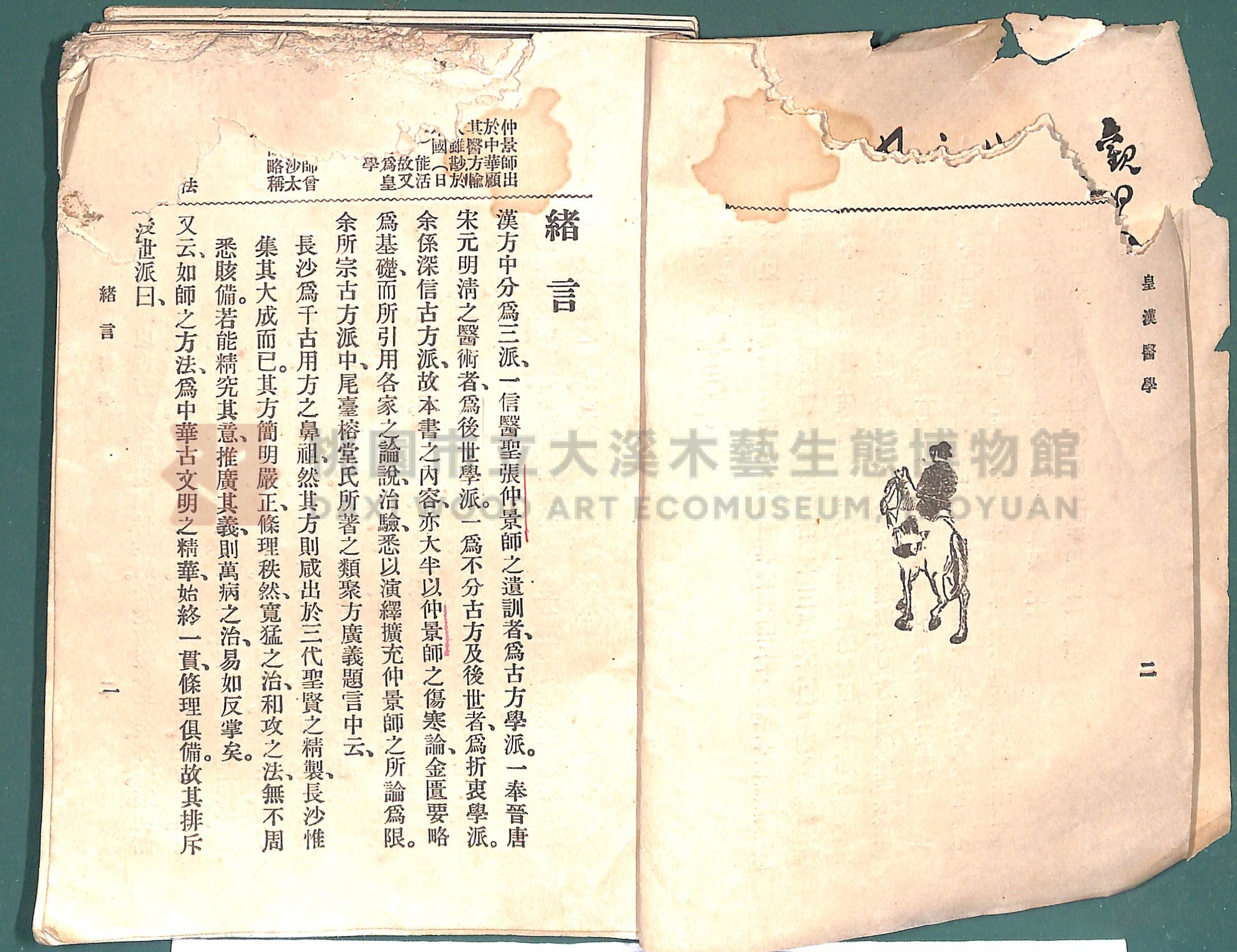 《皇漢醫學:第一卷》主題的圖片縮圖第3張