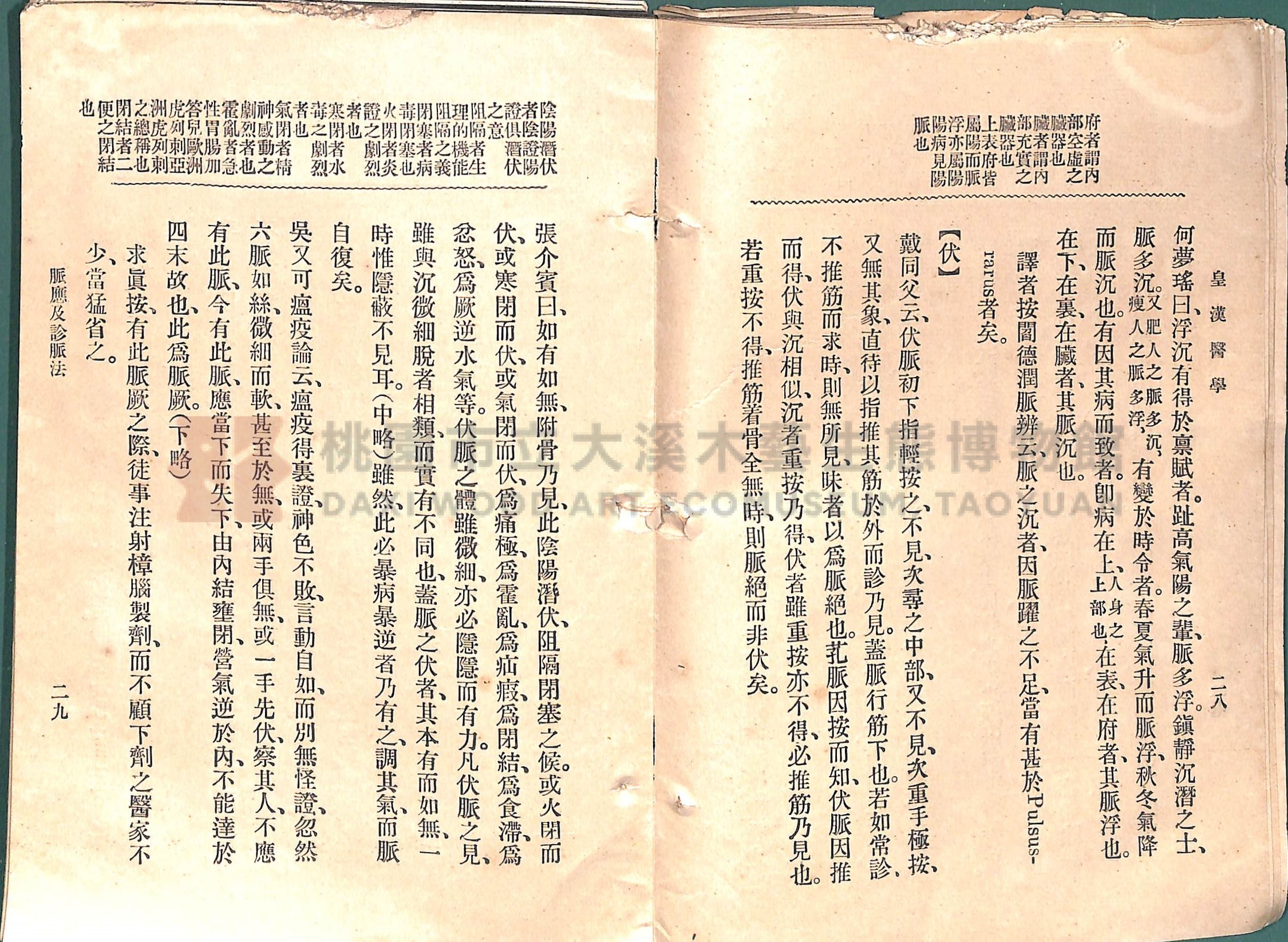 《皇漢醫學:第一卷》主題的圖片縮圖第42張