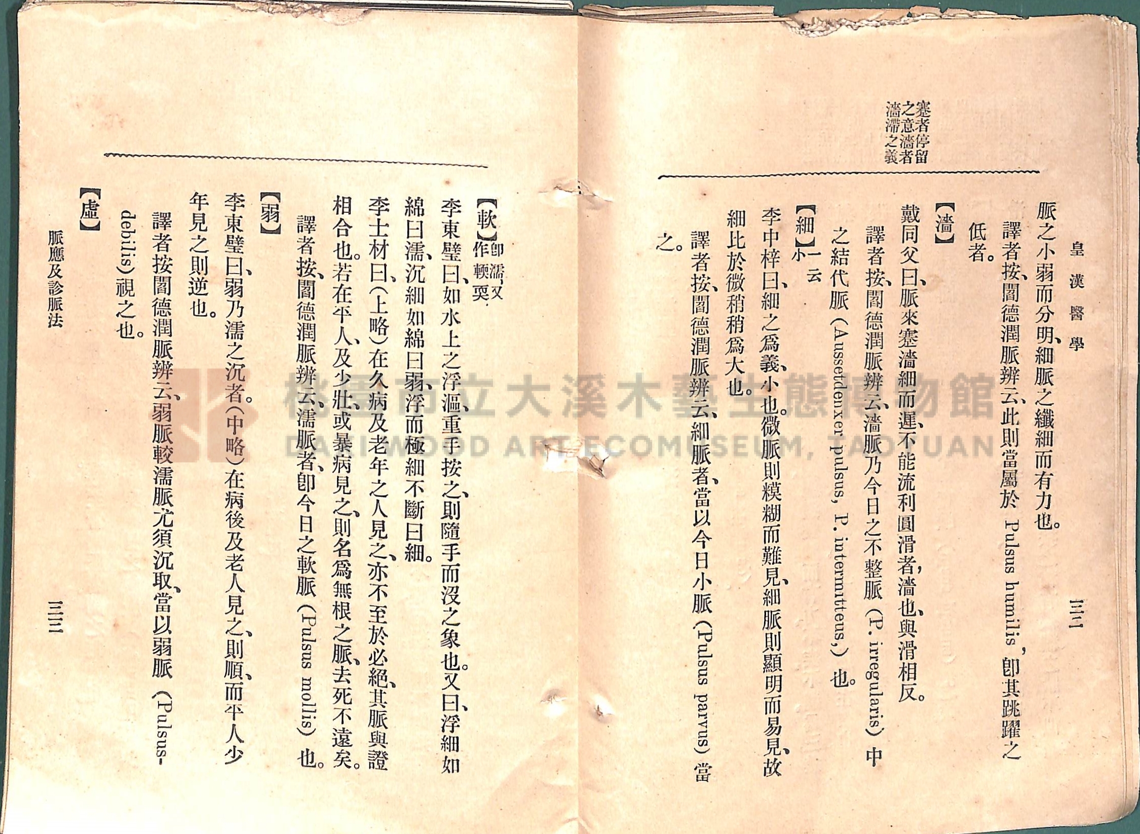 《皇漢醫學:第一卷》主題的圖片縮圖第44張