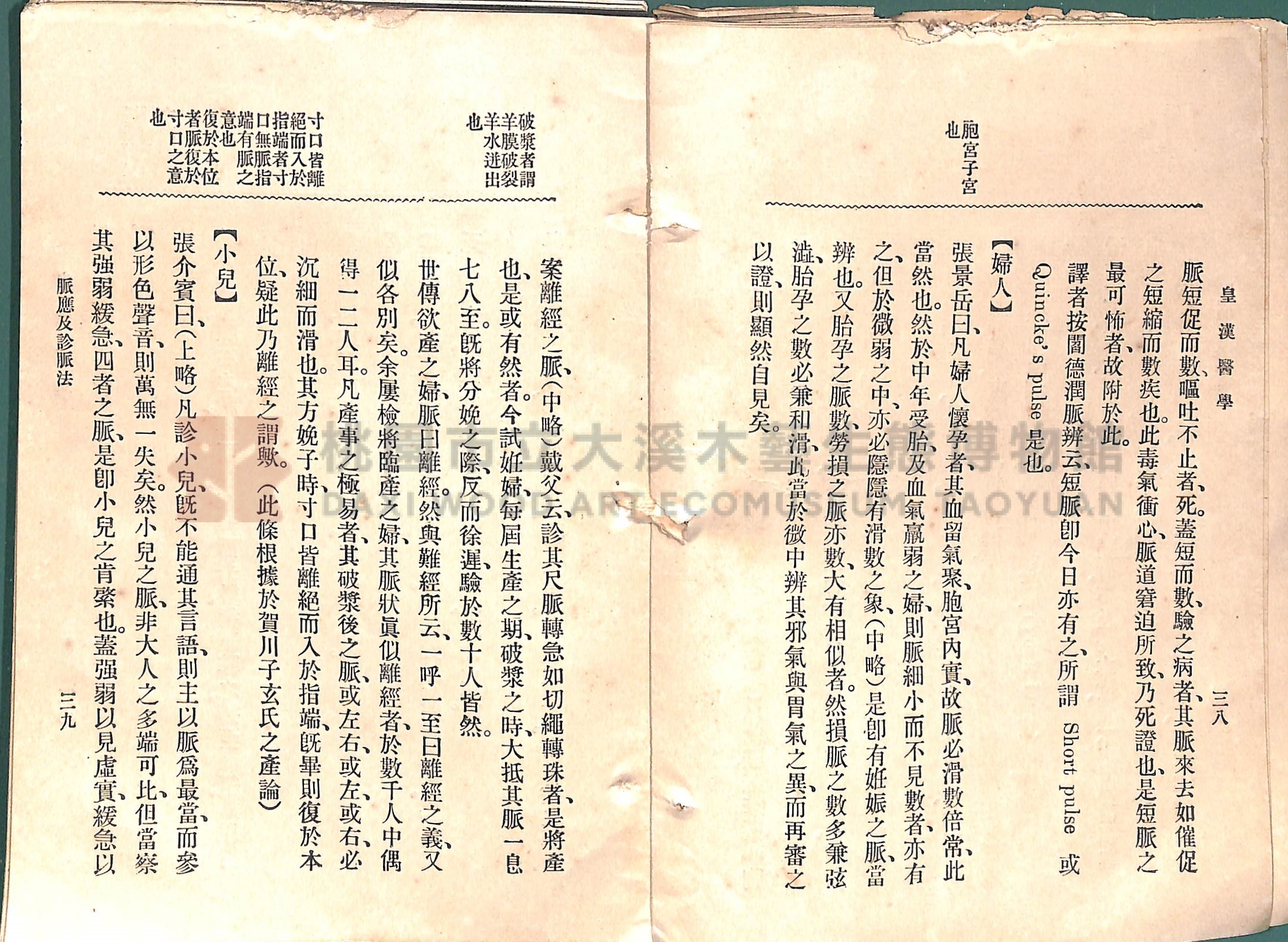 《皇漢醫學:第一卷》主題的圖片縮圖第47張
