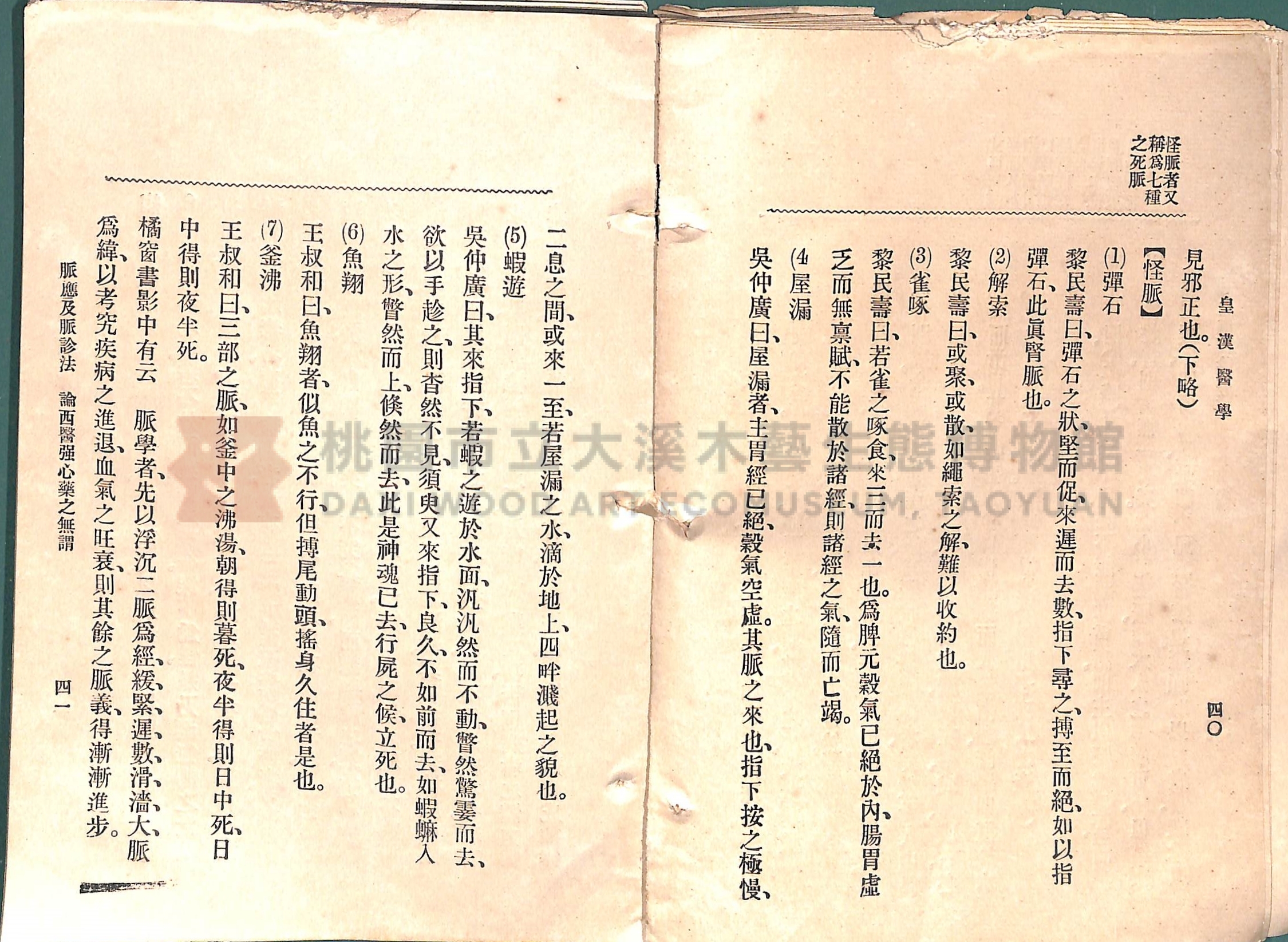 《皇漢醫學:第一卷》主題的圖片縮圖第48張