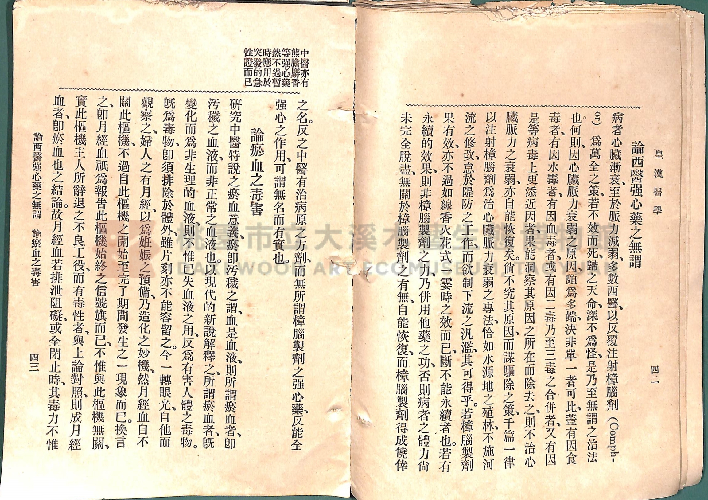 《皇漢醫學:第一卷》主題的圖片縮圖第49張