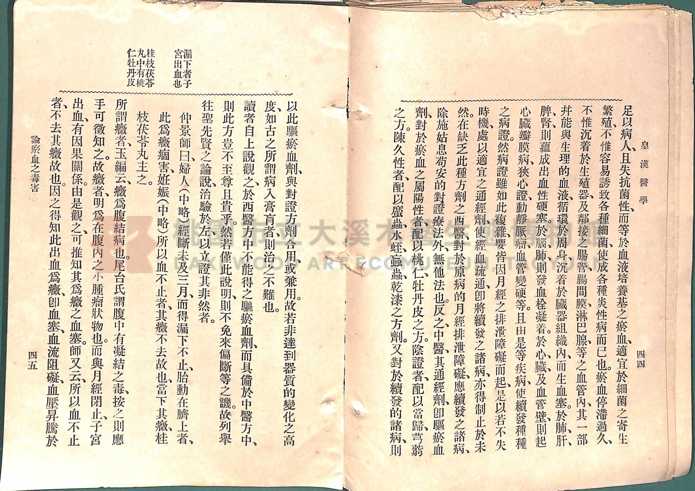 《皇漢醫學:第一卷》主題的圖片縮圖第50張