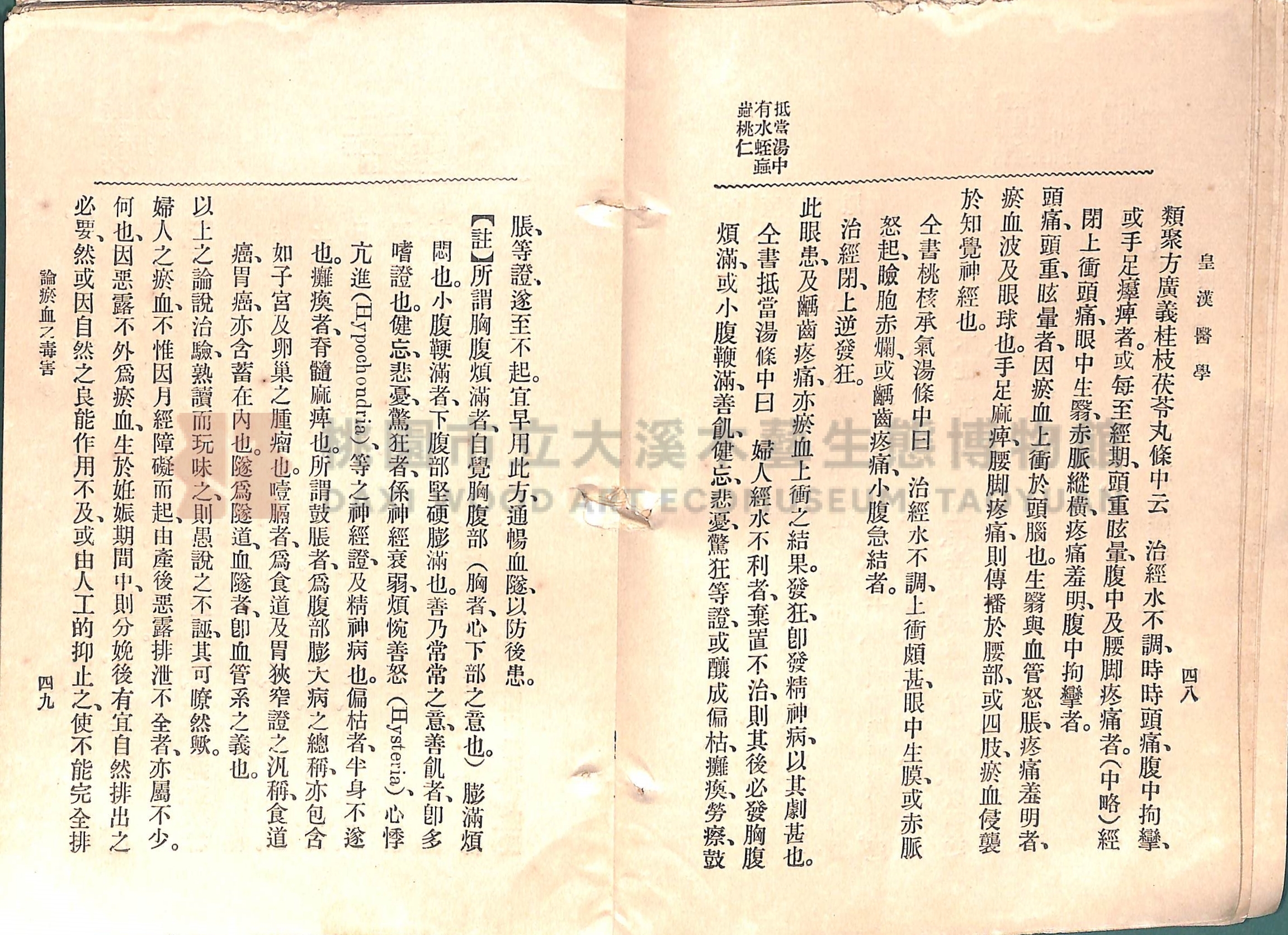 《皇漢醫學:第一卷》主題的圖片縮圖第52張