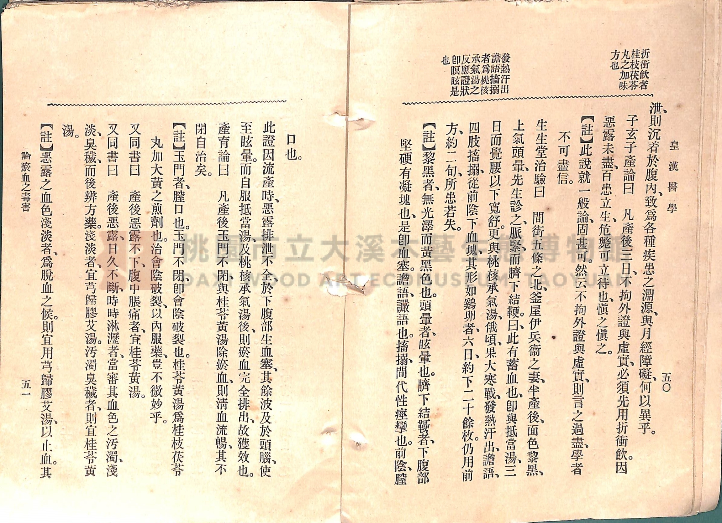 《皇漢醫學:第一卷》主題的圖片縮圖第53張