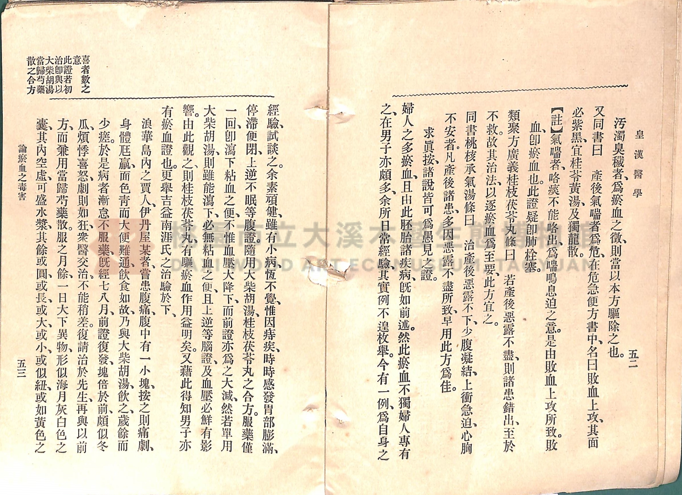 《皇漢醫學:第一卷》主題的圖片縮圖第54張