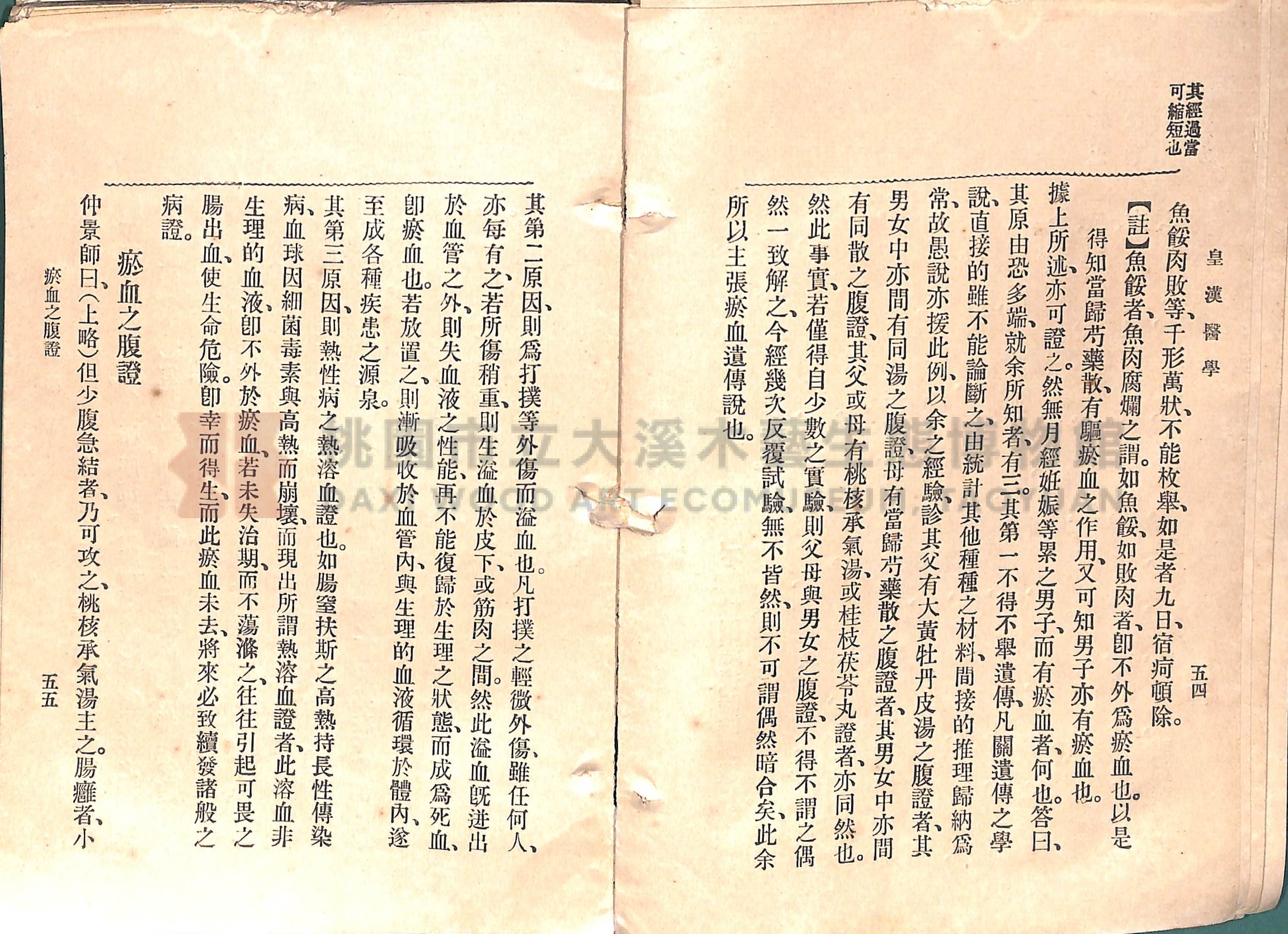 《皇漢醫學:第一卷》主題的圖片縮圖第55張