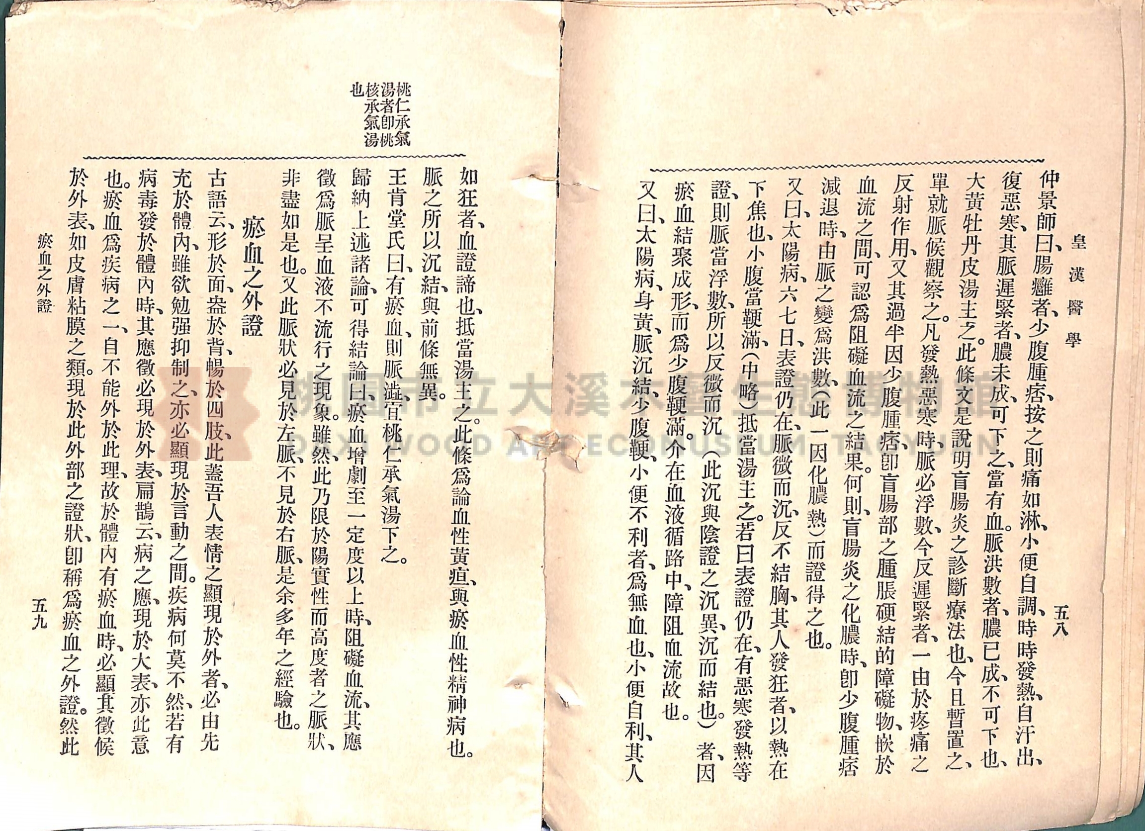 《皇漢醫學:第一卷》主題的圖片縮圖第57張