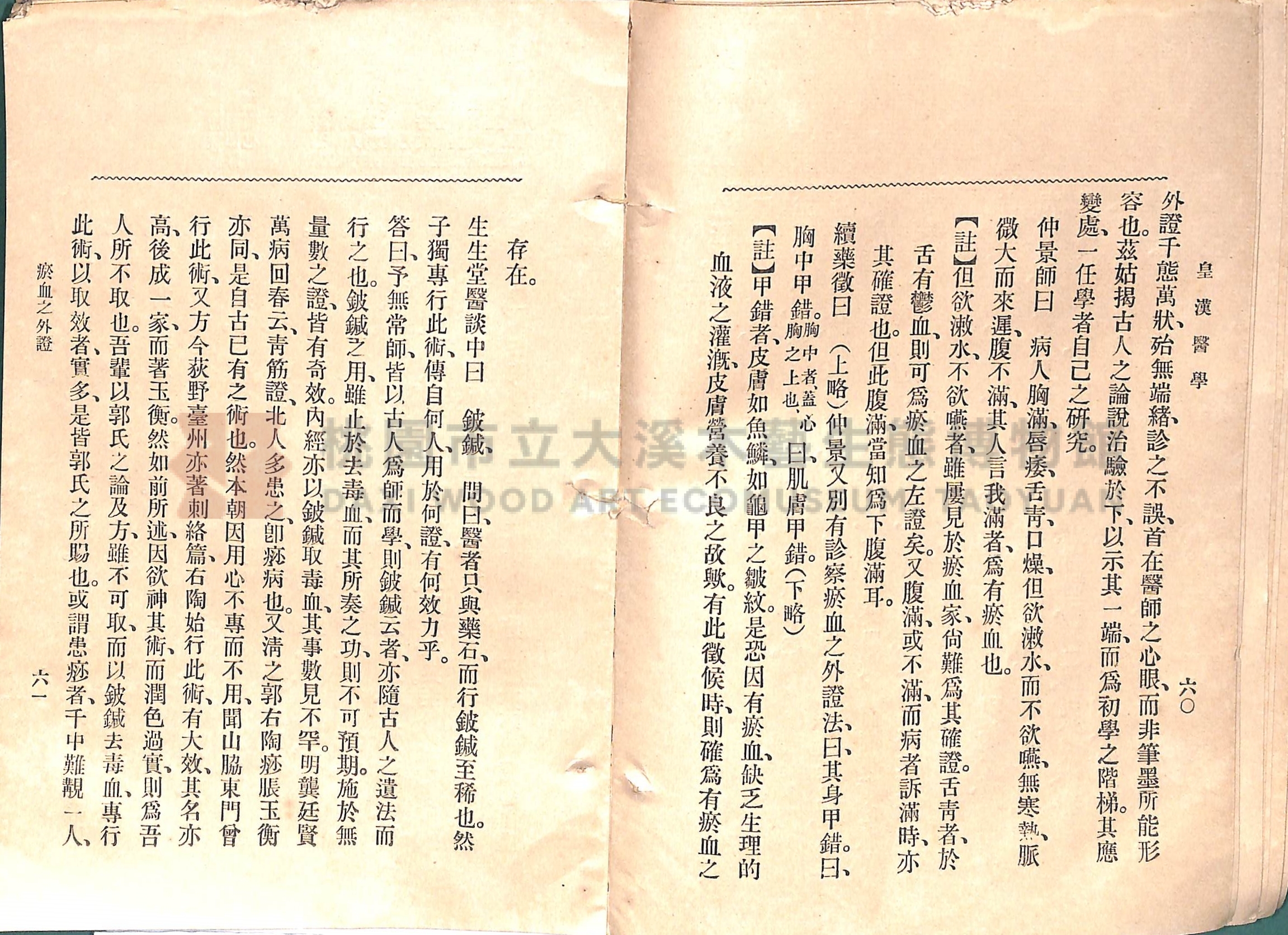 《皇漢醫學:第一卷》主題的圖片縮圖第58張