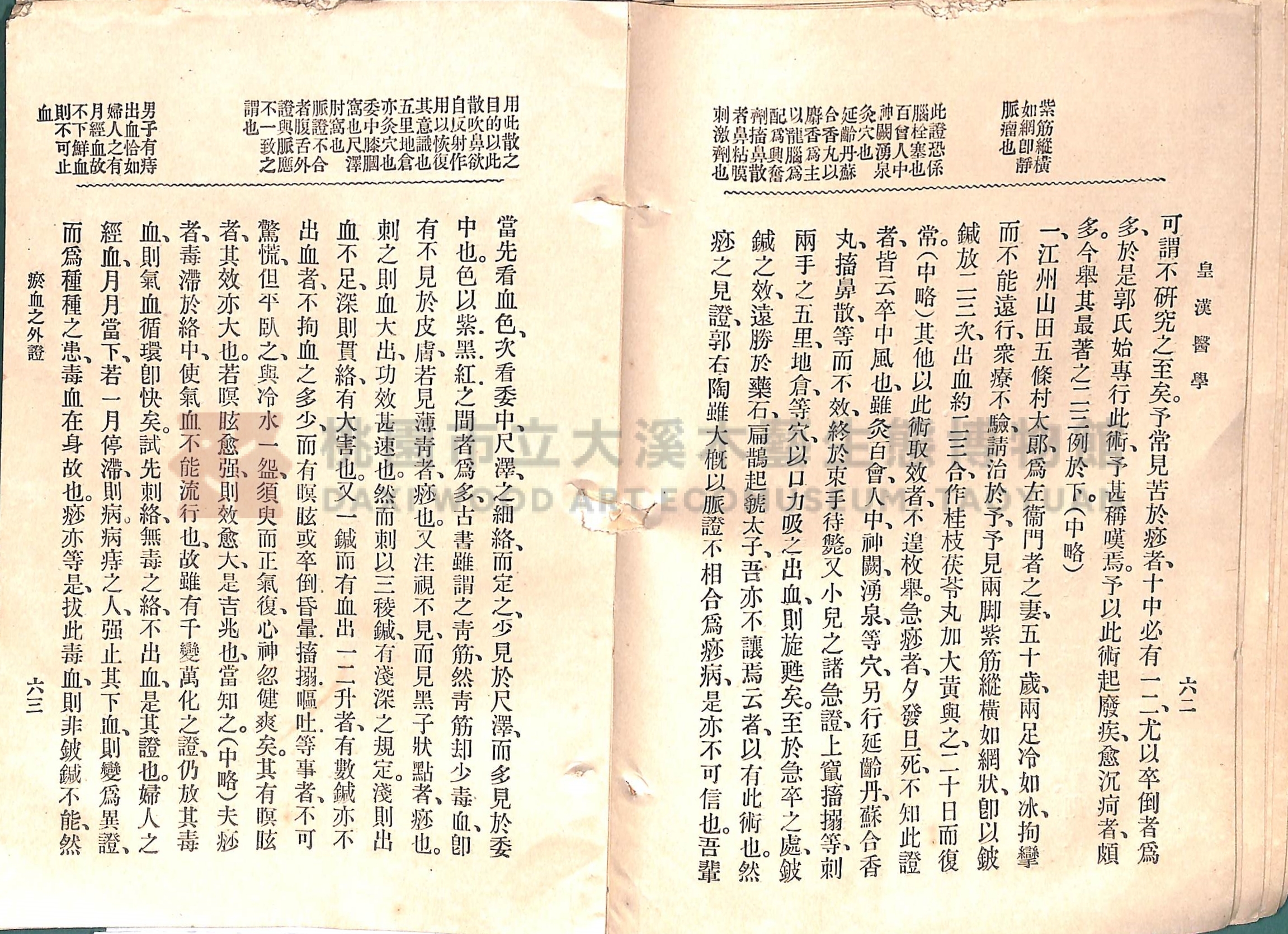 《皇漢醫學:第一卷》主題的圖片縮圖第59張