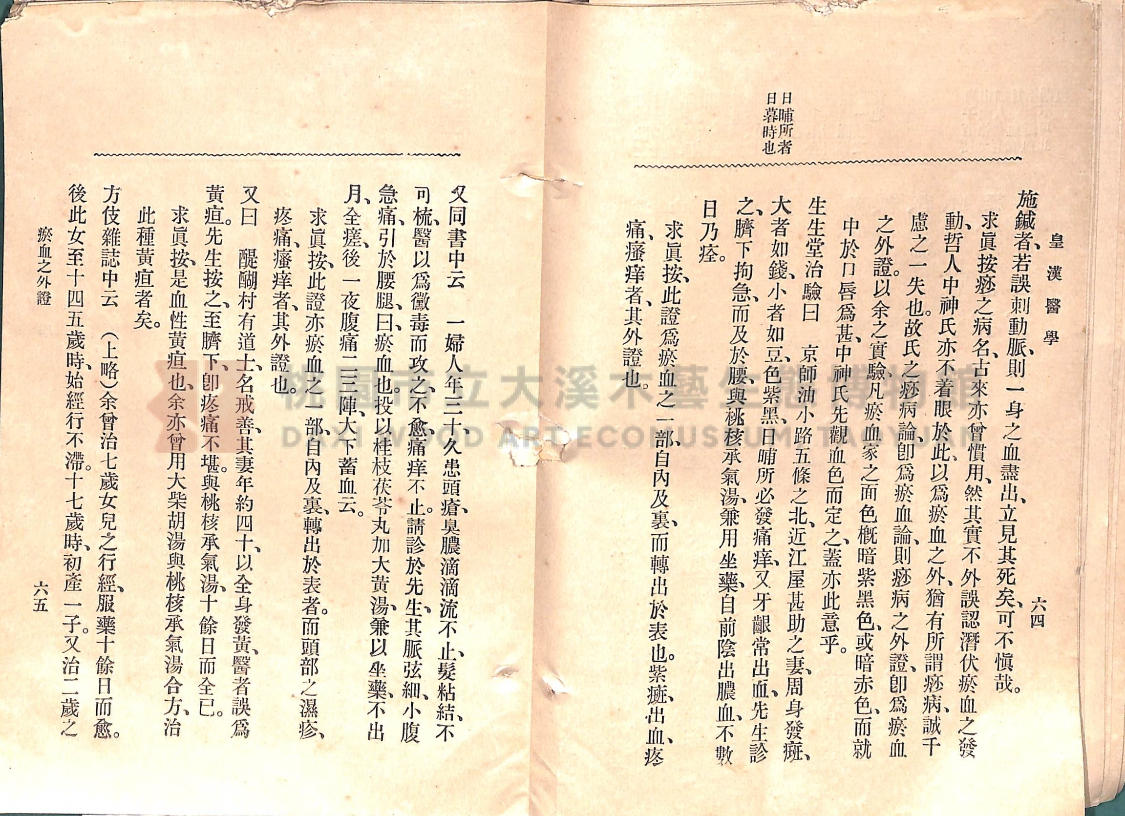《皇漢醫學:第一卷》主題的圖片縮圖第60張