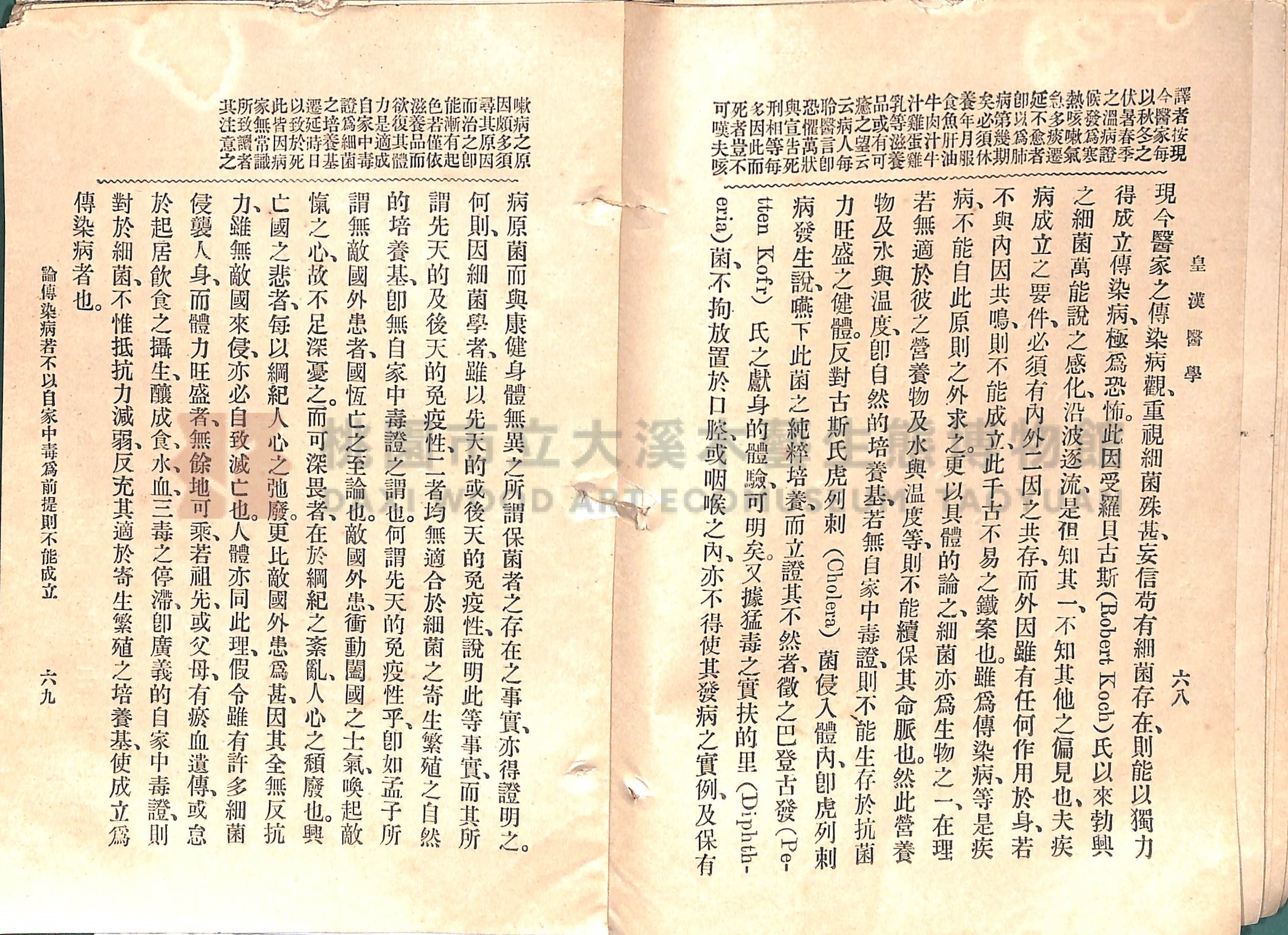 《皇漢醫學:第一卷》主題的圖片縮圖第62張