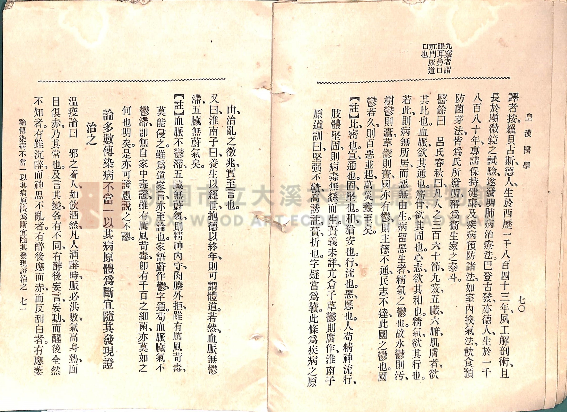 《皇漢醫學:第一卷》主題的圖片縮圖第63張