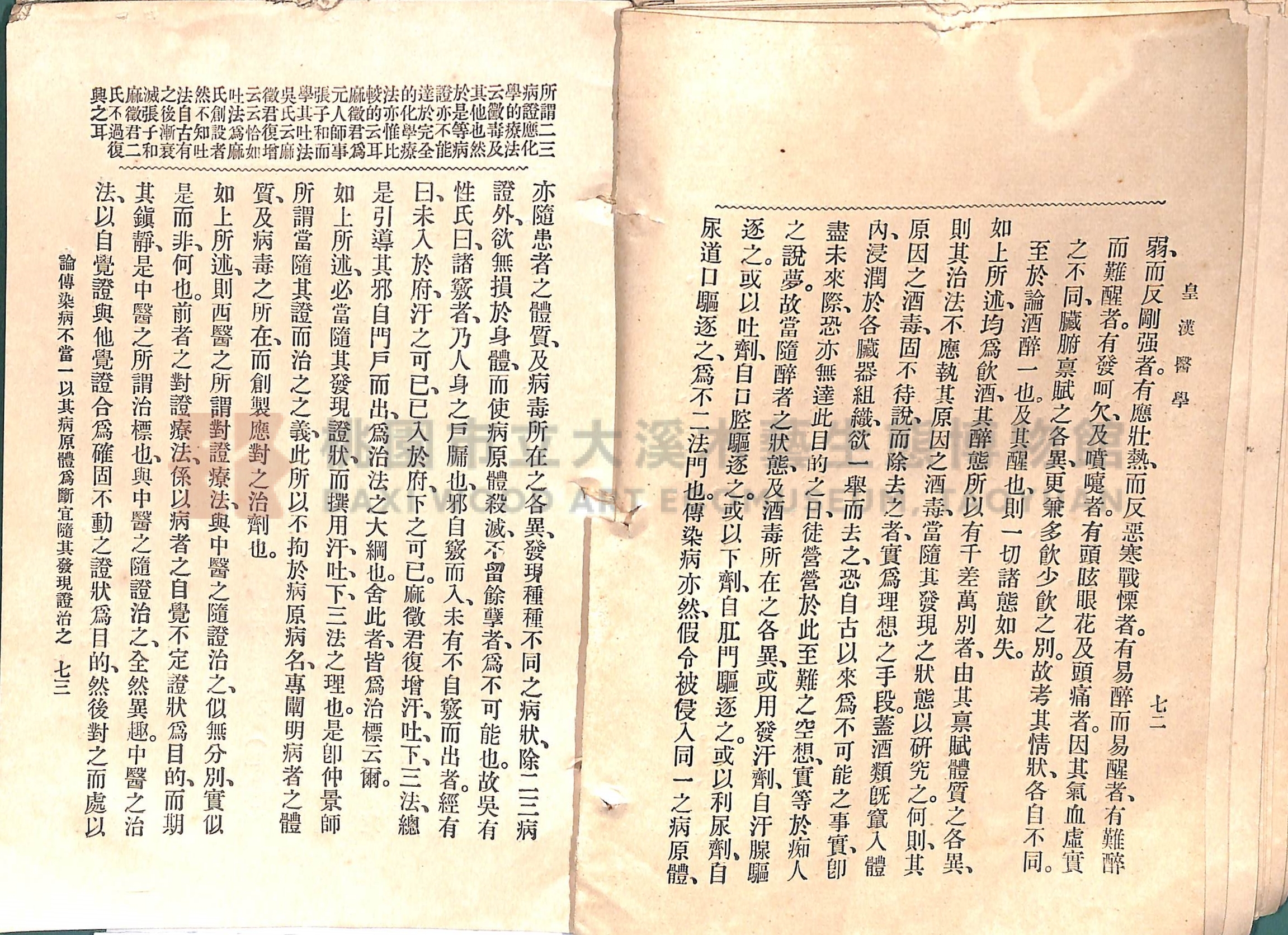 《皇漢醫學:第一卷》主題的圖片縮圖第64張