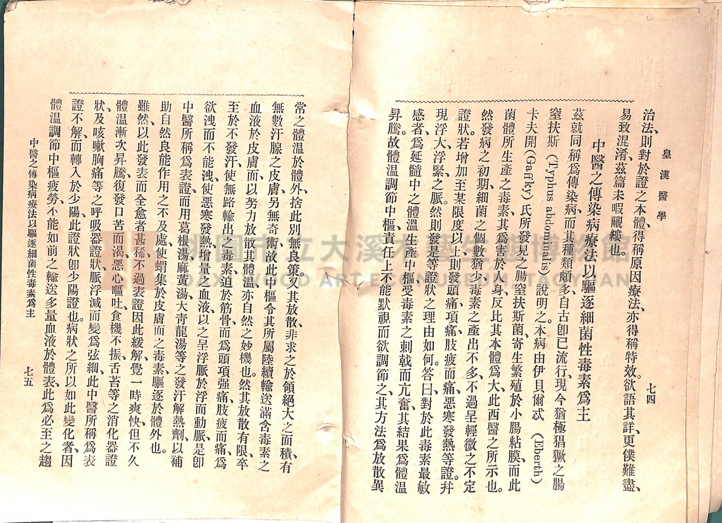 《皇漢醫學:第一卷》主題的圖片縮圖第65張