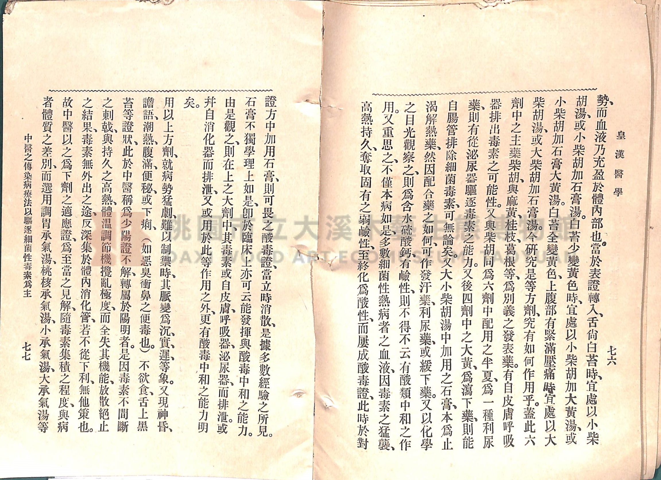 《皇漢醫學:第一卷》主題的圖片縮圖第66張