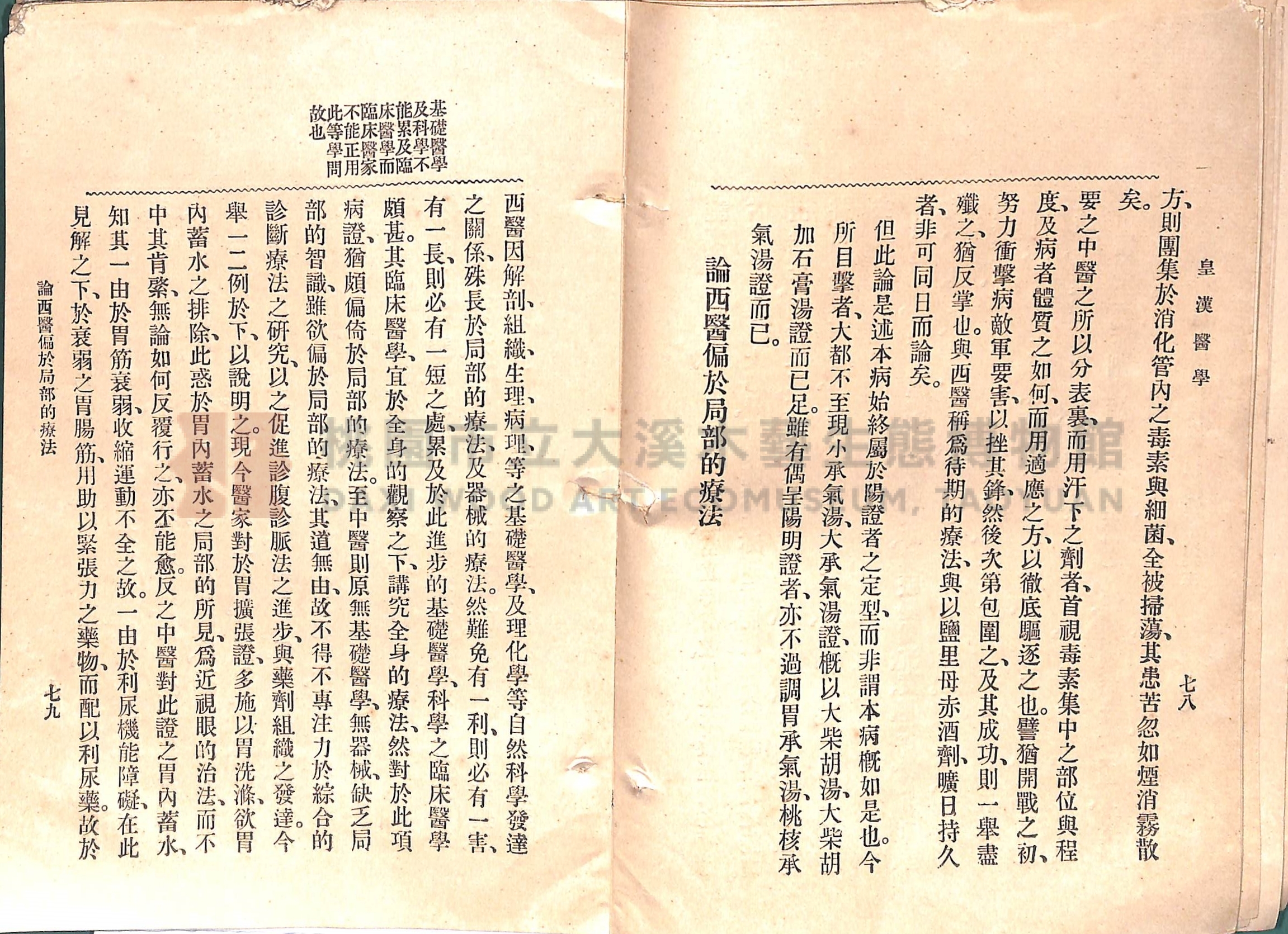 《皇漢醫學:第一卷》主題的圖片縮圖第67張