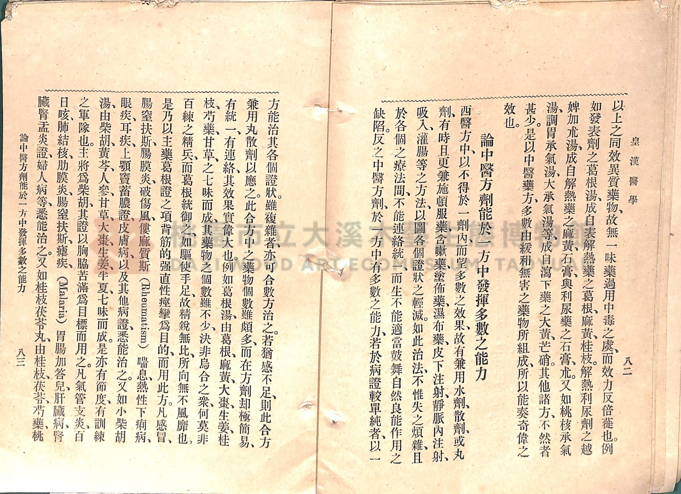 《皇漢醫學:第一卷》主題的圖片縮圖第69張