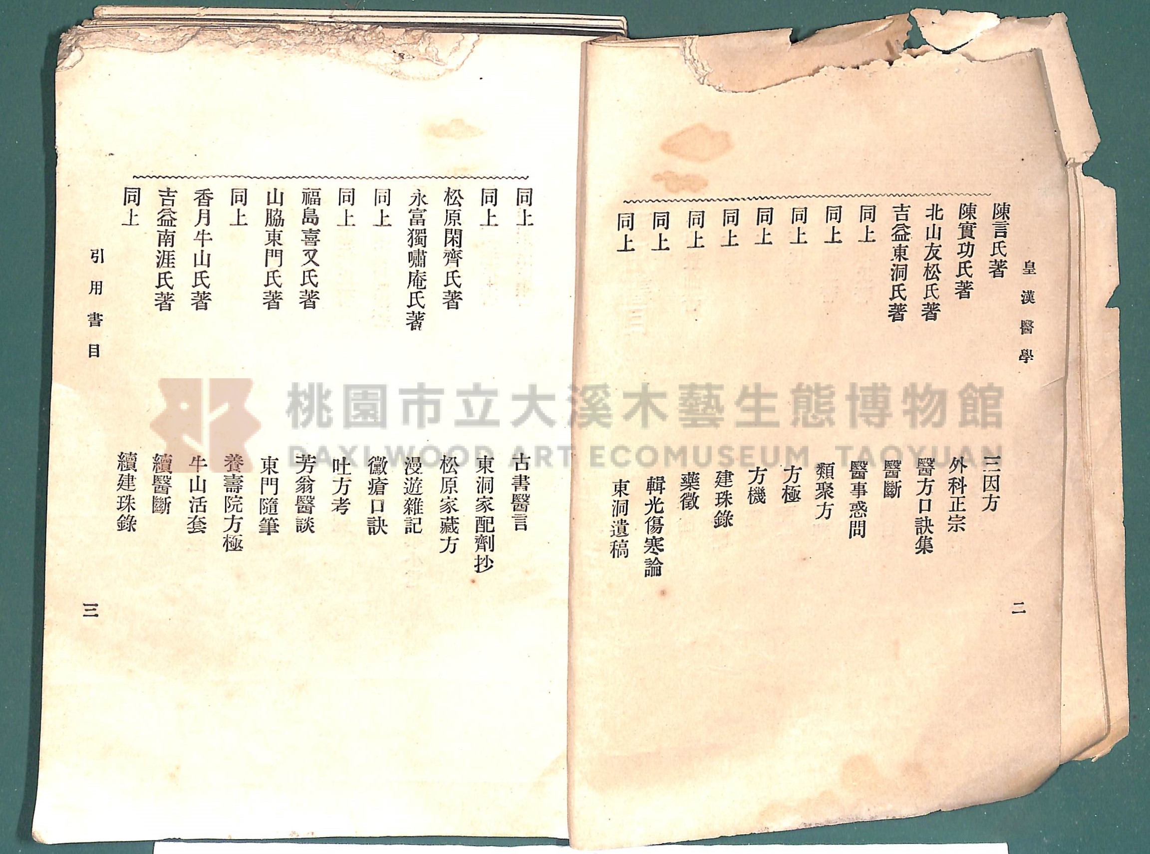 《皇漢醫學:第一卷》主題的圖片縮圖第6張