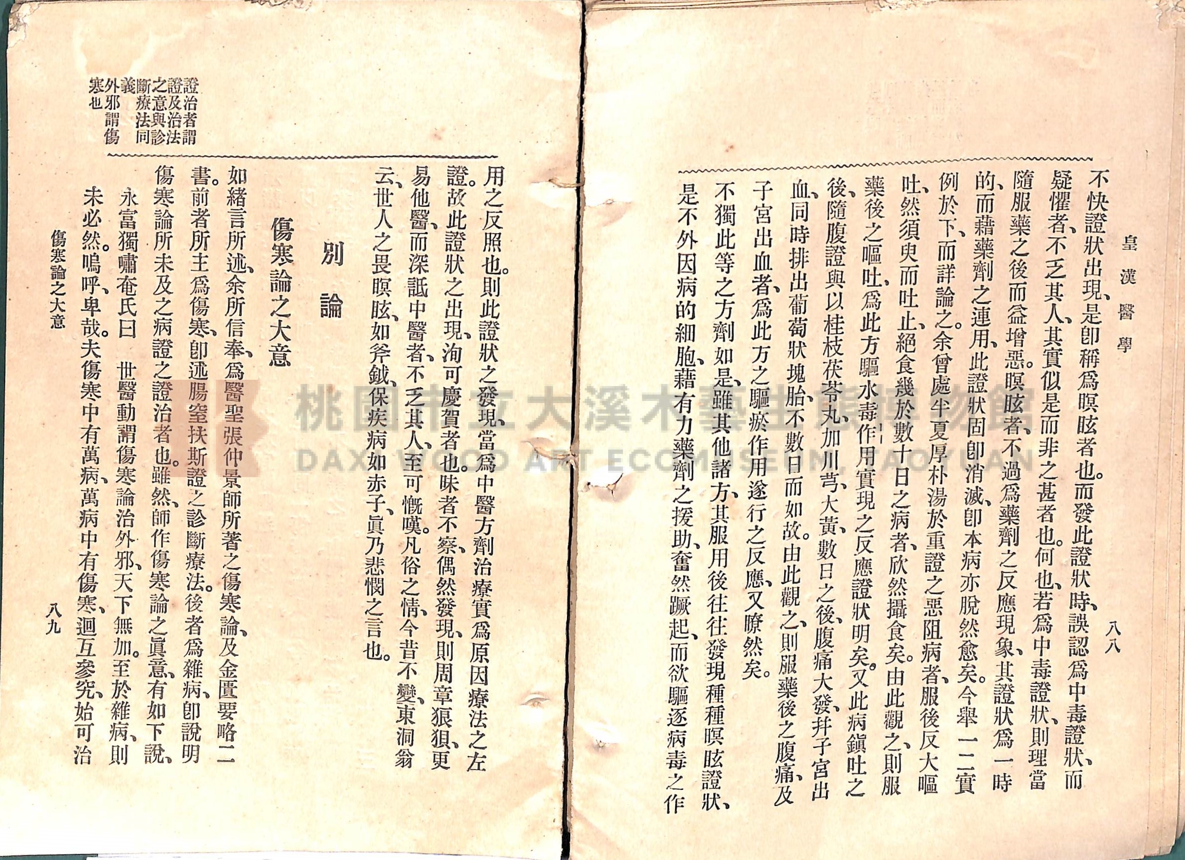 《皇漢醫學:第一卷》主題的圖片縮圖第72張