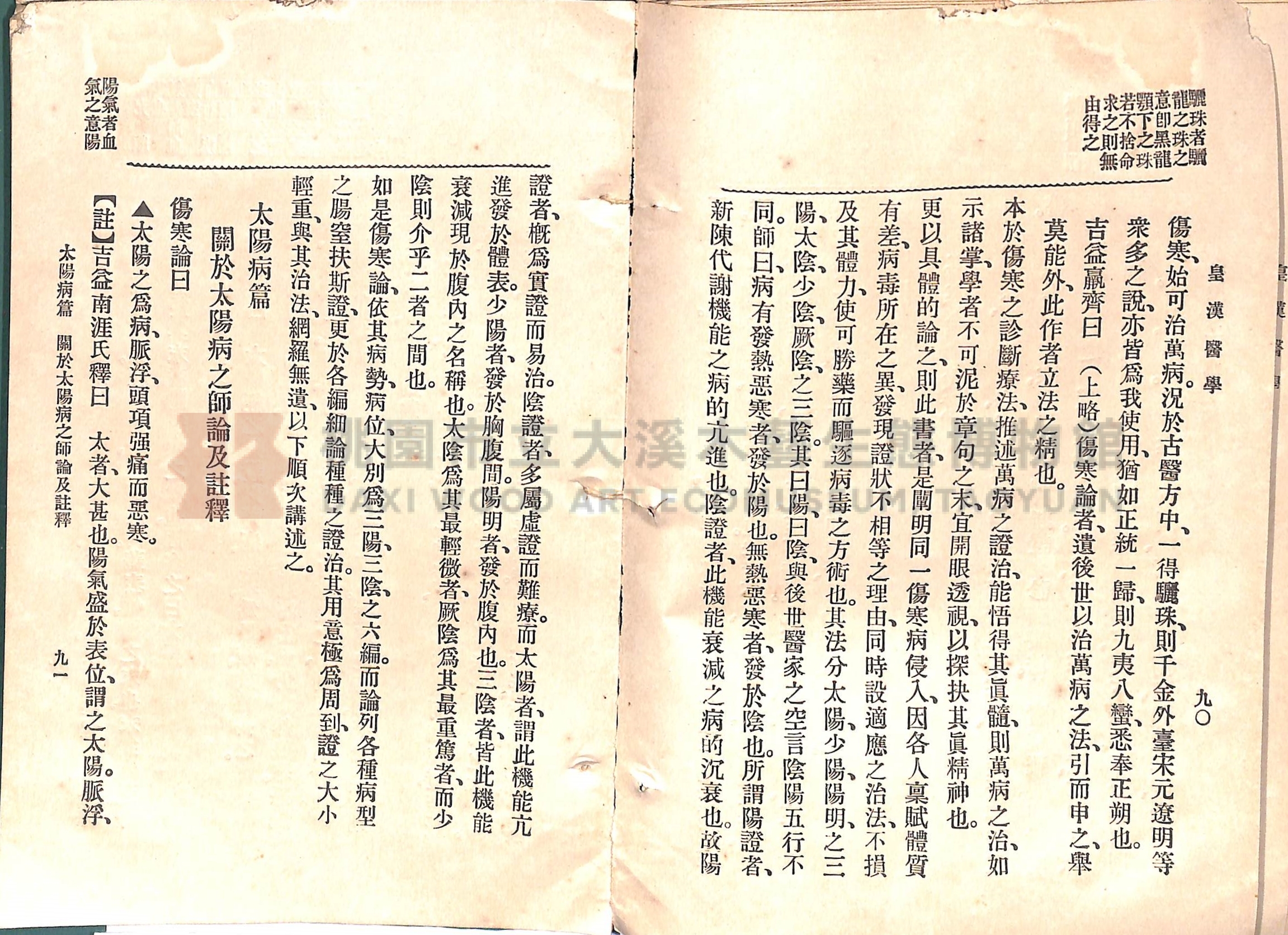 《皇漢醫學:第一卷》主題的圖片縮圖第73張