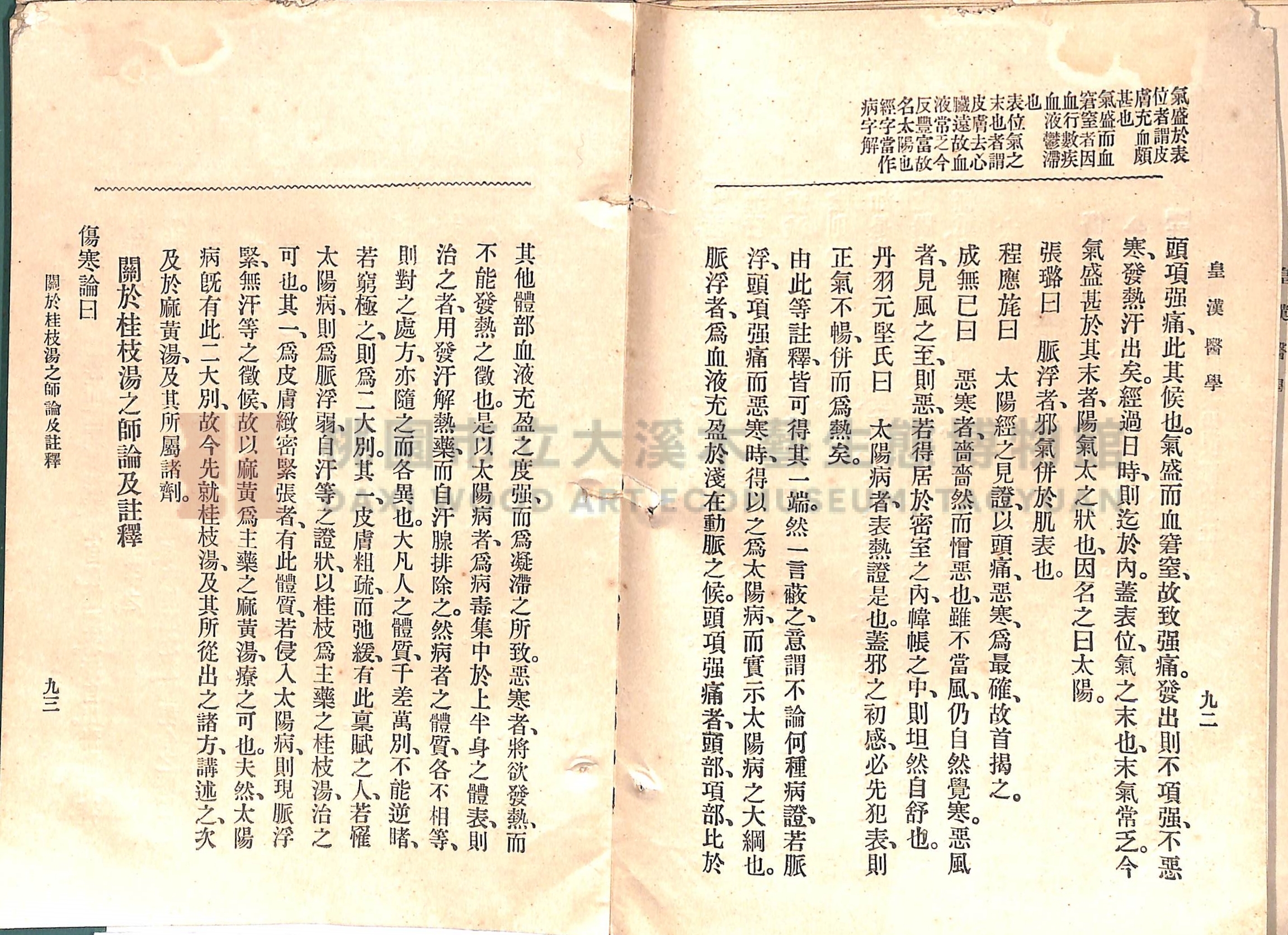 《皇漢醫學:第一卷》主題的圖片縮圖第74張