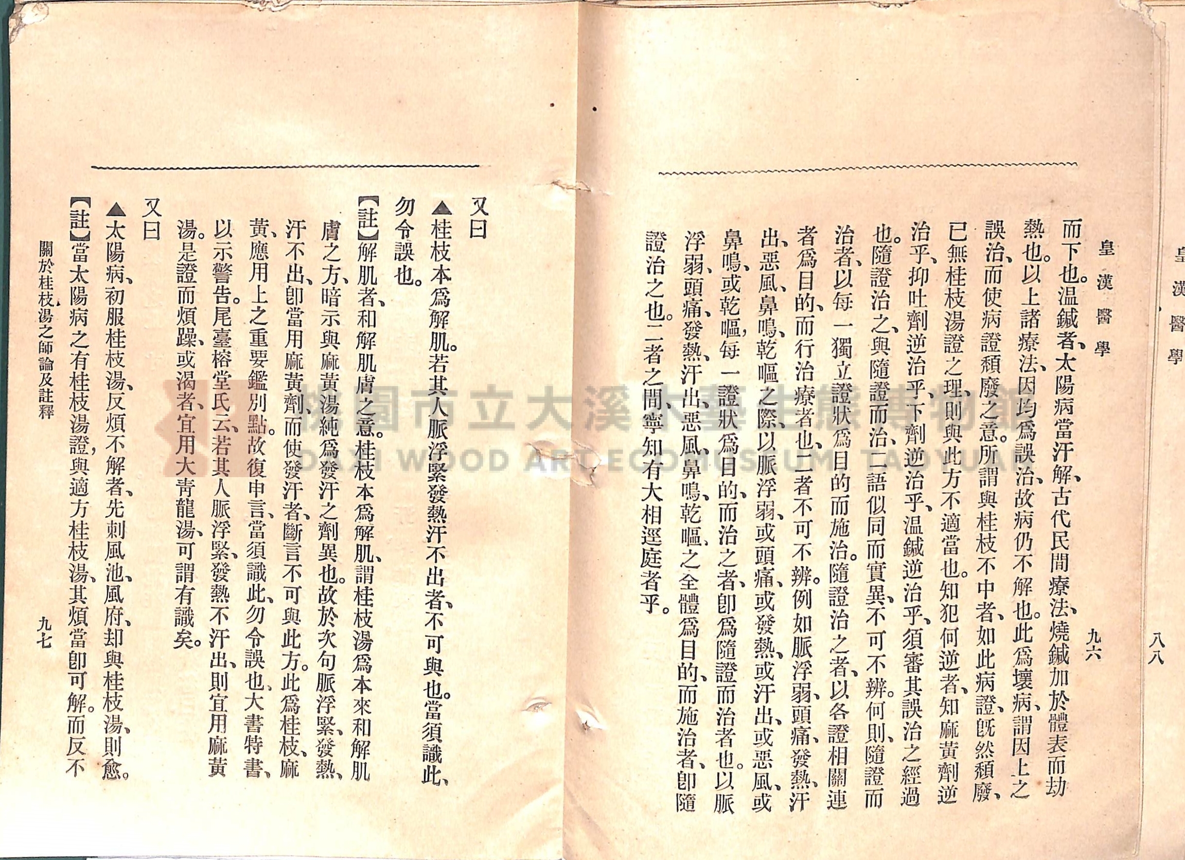 《皇漢醫學:第一卷》主題的圖片縮圖第76張