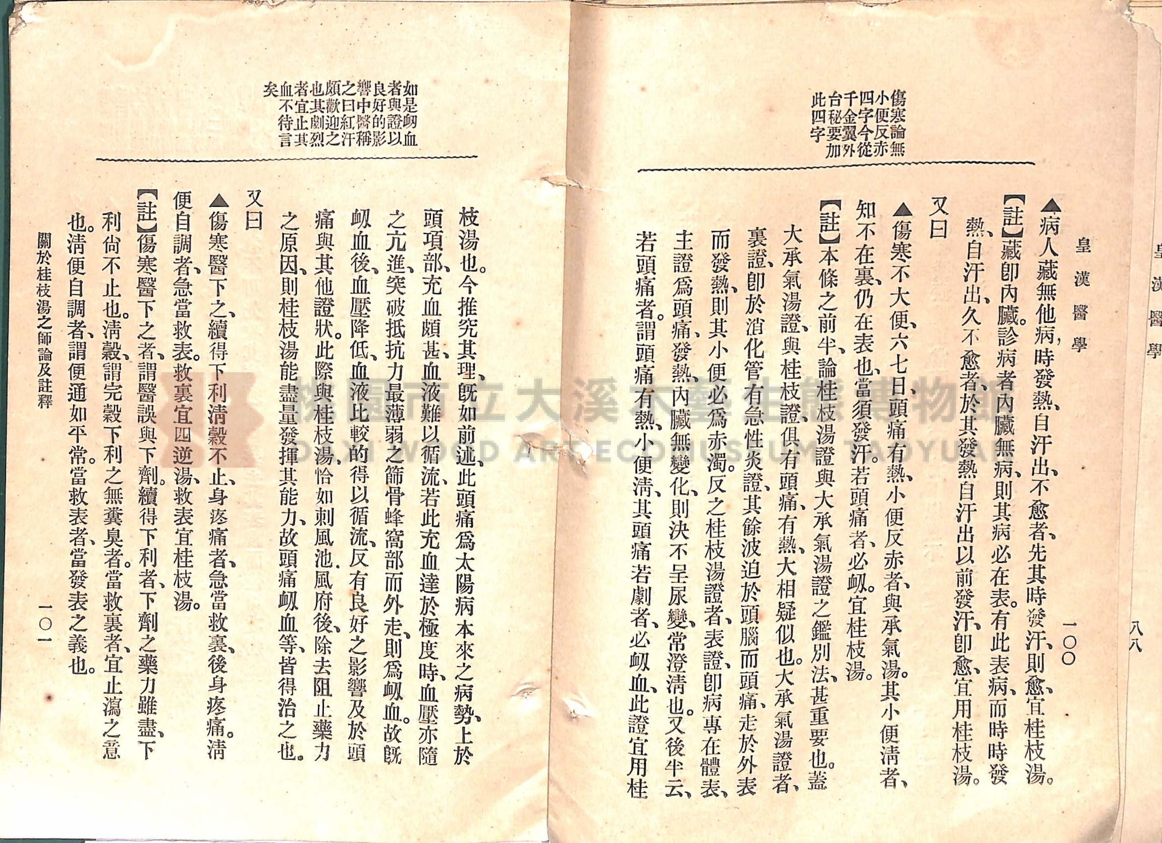 《皇漢醫學:第一卷》主題的圖片縮圖第78張
