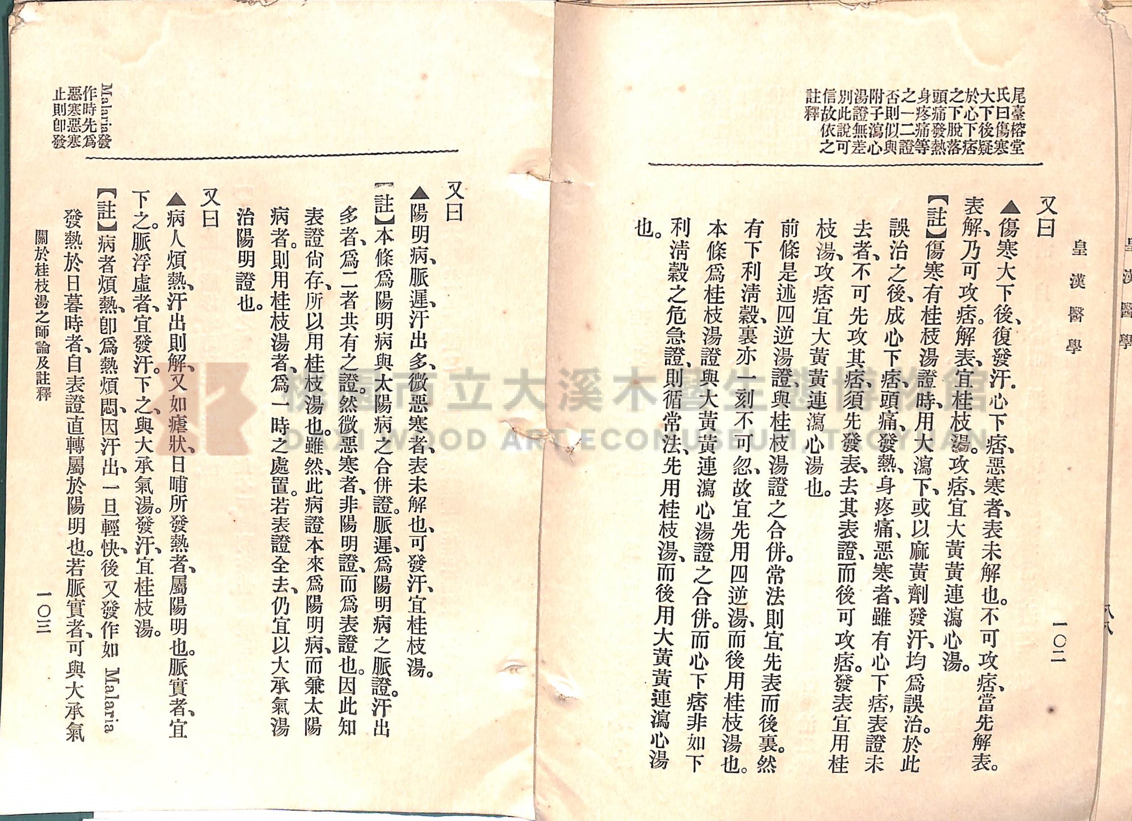 《皇漢醫學:第一卷》主題的圖片縮圖第79張