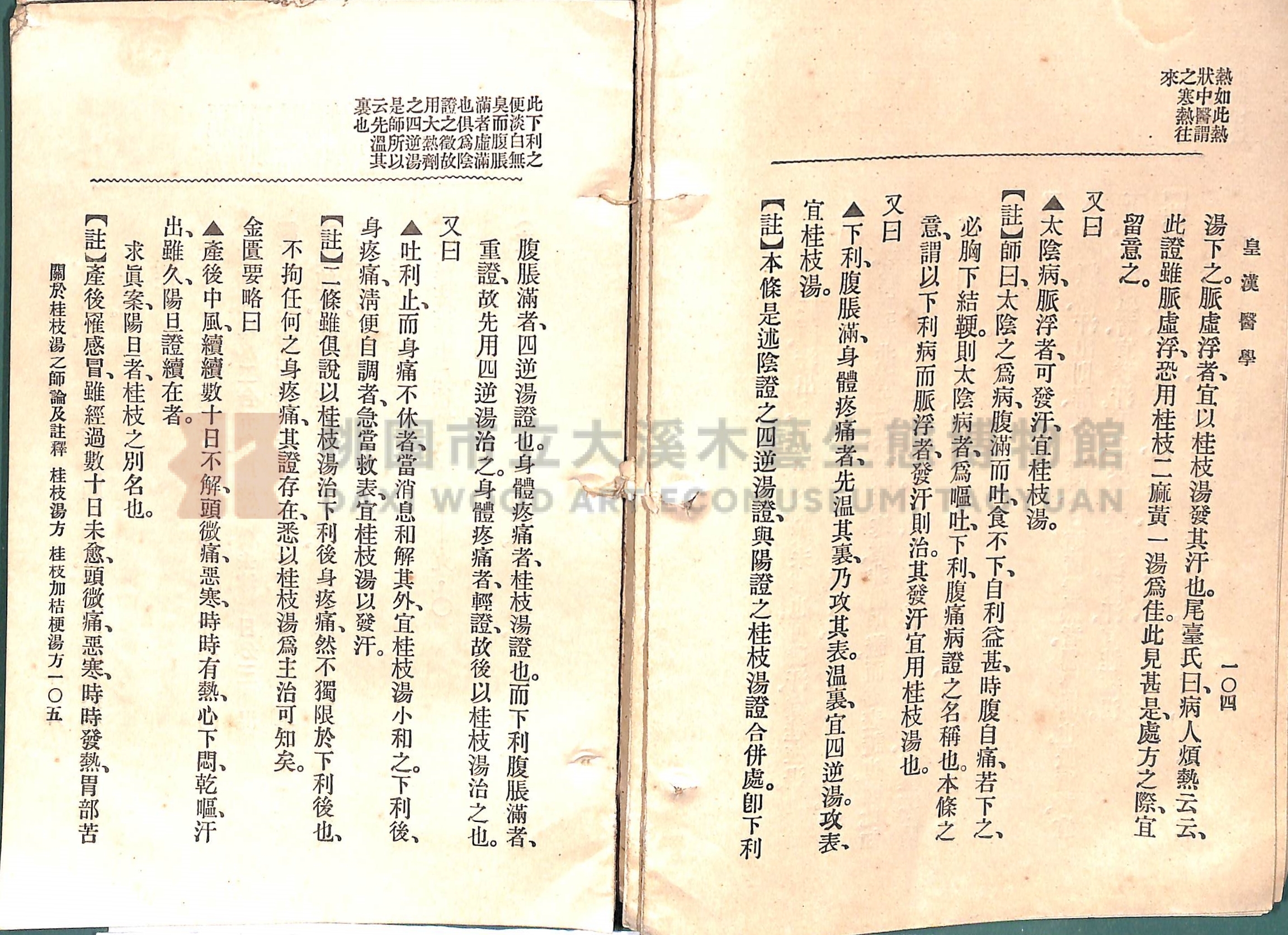 《皇漢醫學:第一卷》主題的圖片縮圖第80張