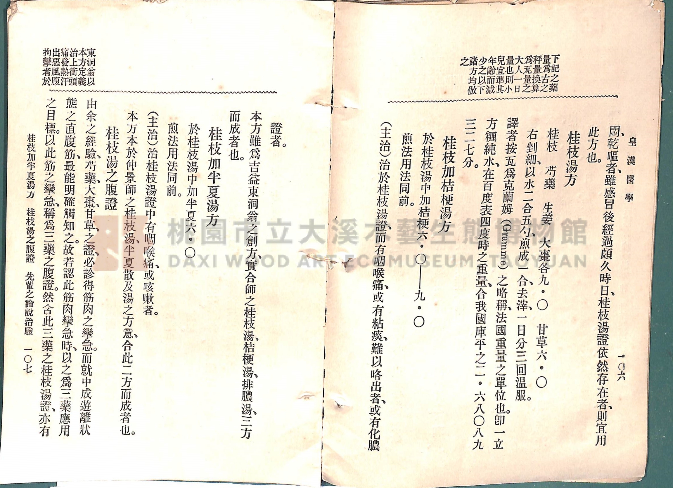 《皇漢醫學:第一卷》主題的圖片縮圖第81張