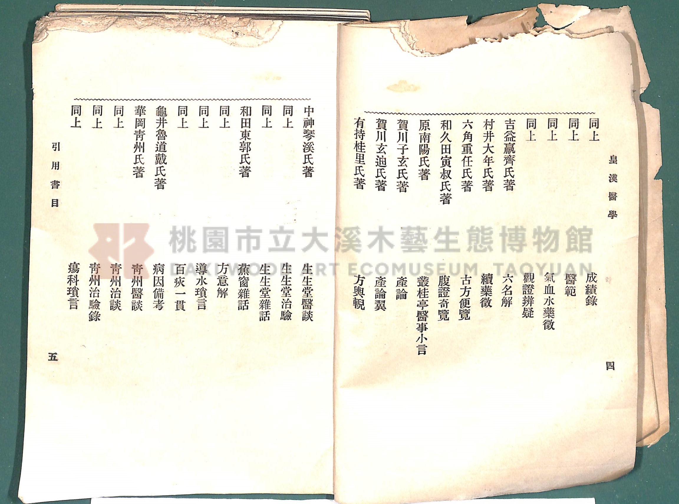 《皇漢醫學:第一卷》主題的圖片縮圖第8張