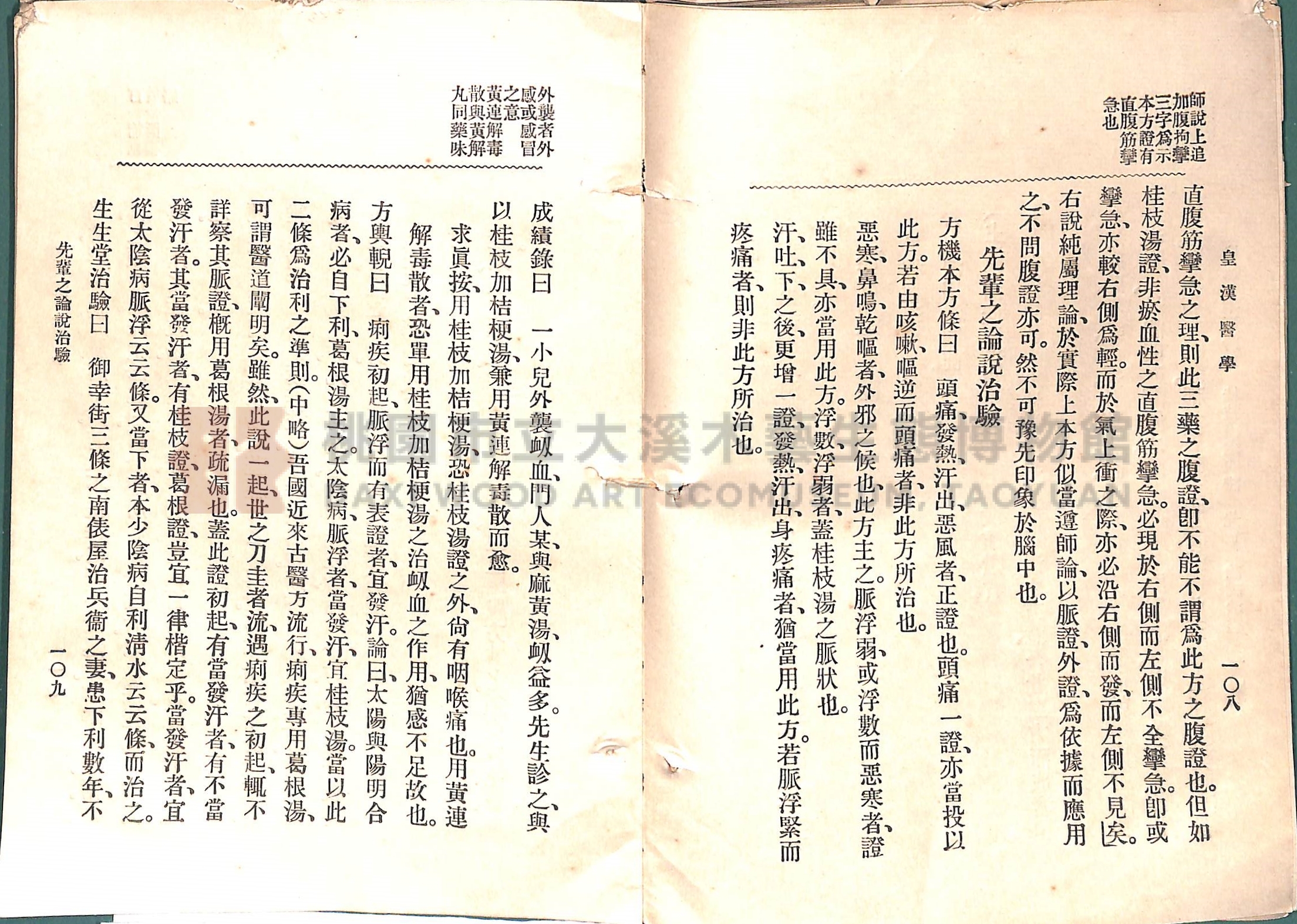 《皇漢醫學:第一卷》主題的圖片縮圖第82張