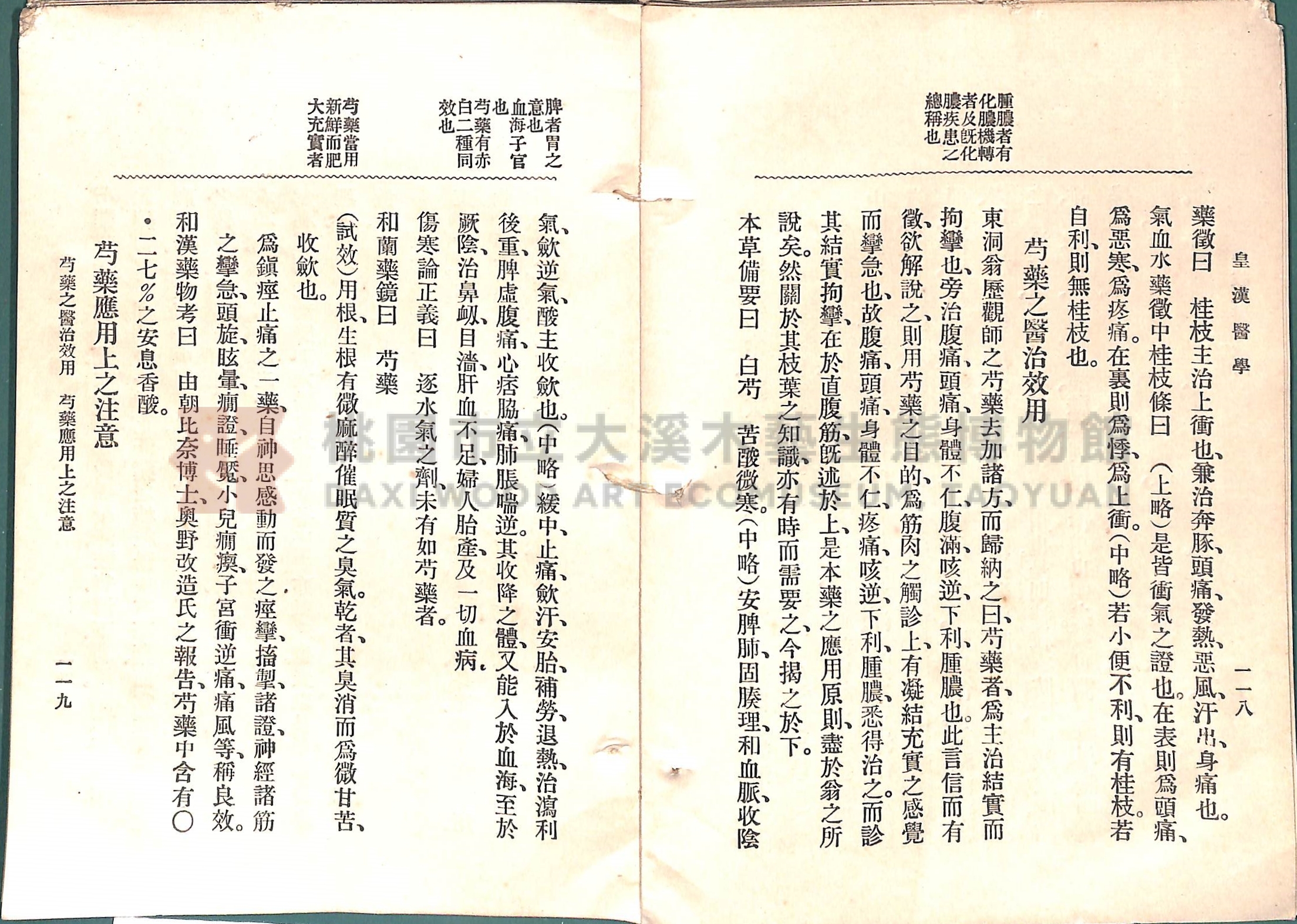 《皇漢醫學:第一卷》主題的圖片縮圖第87張