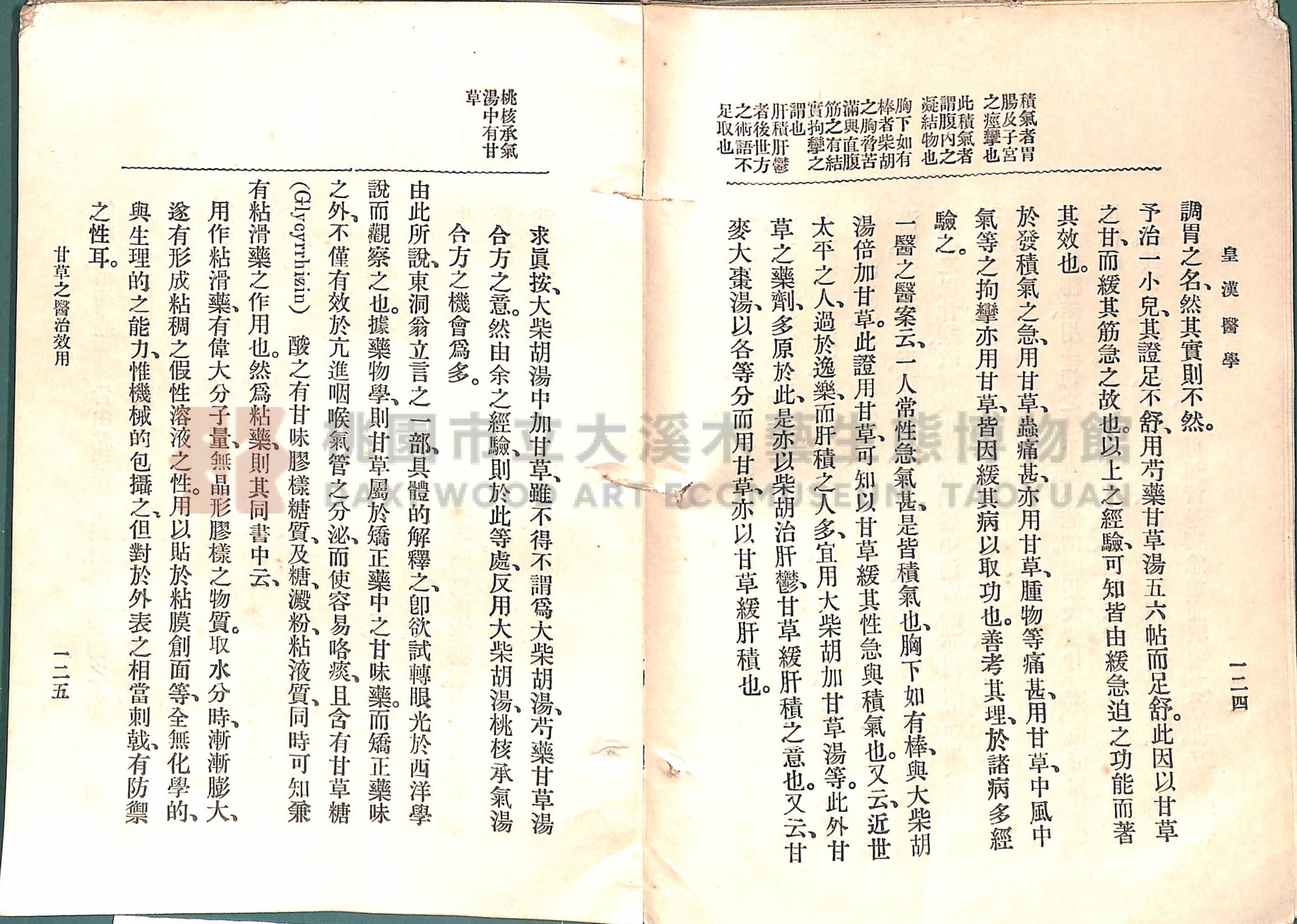 《皇漢醫學:第一卷》主題的圖片縮圖第90張