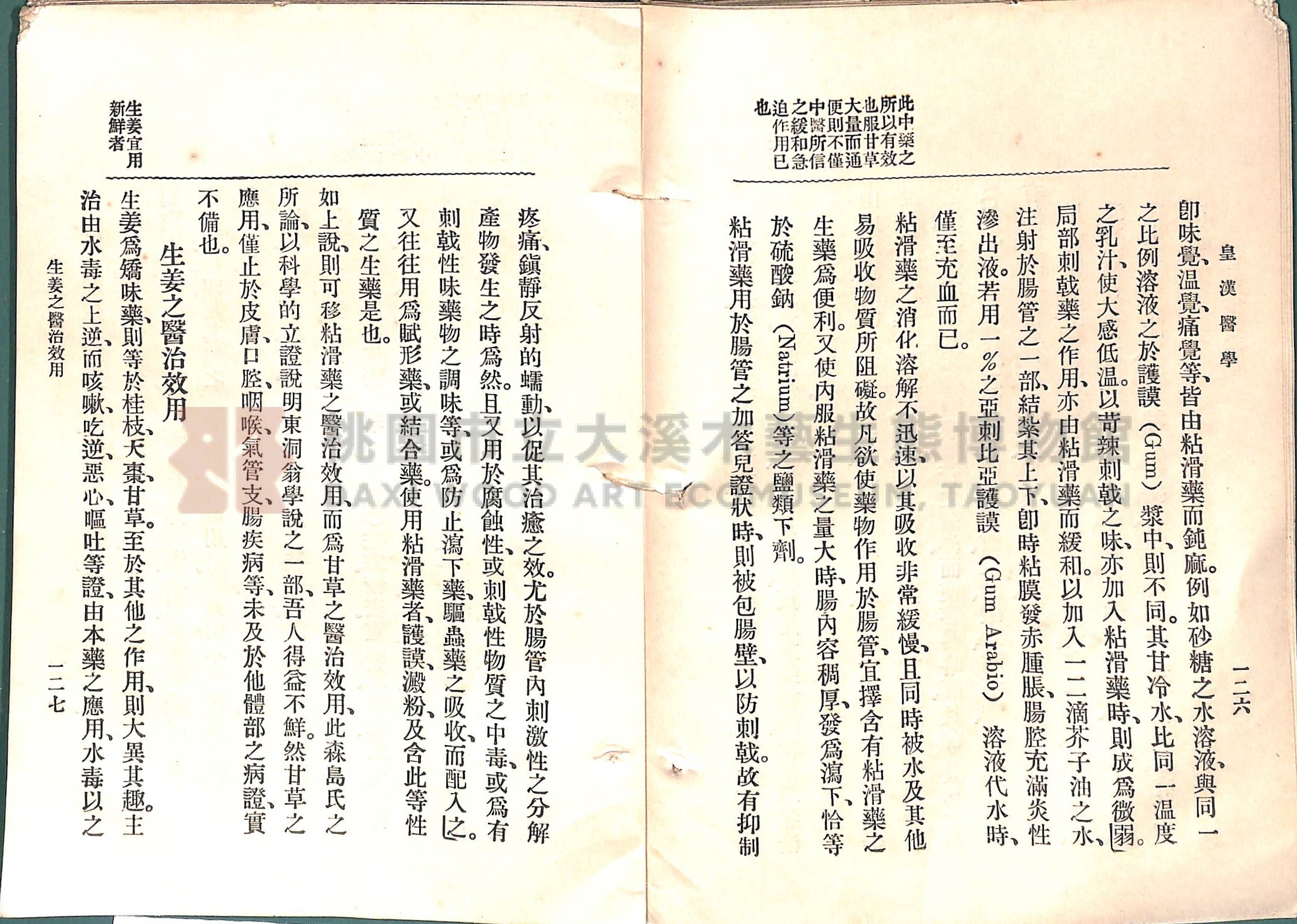 《皇漢醫學:第一卷》主題的圖片縮圖第91張