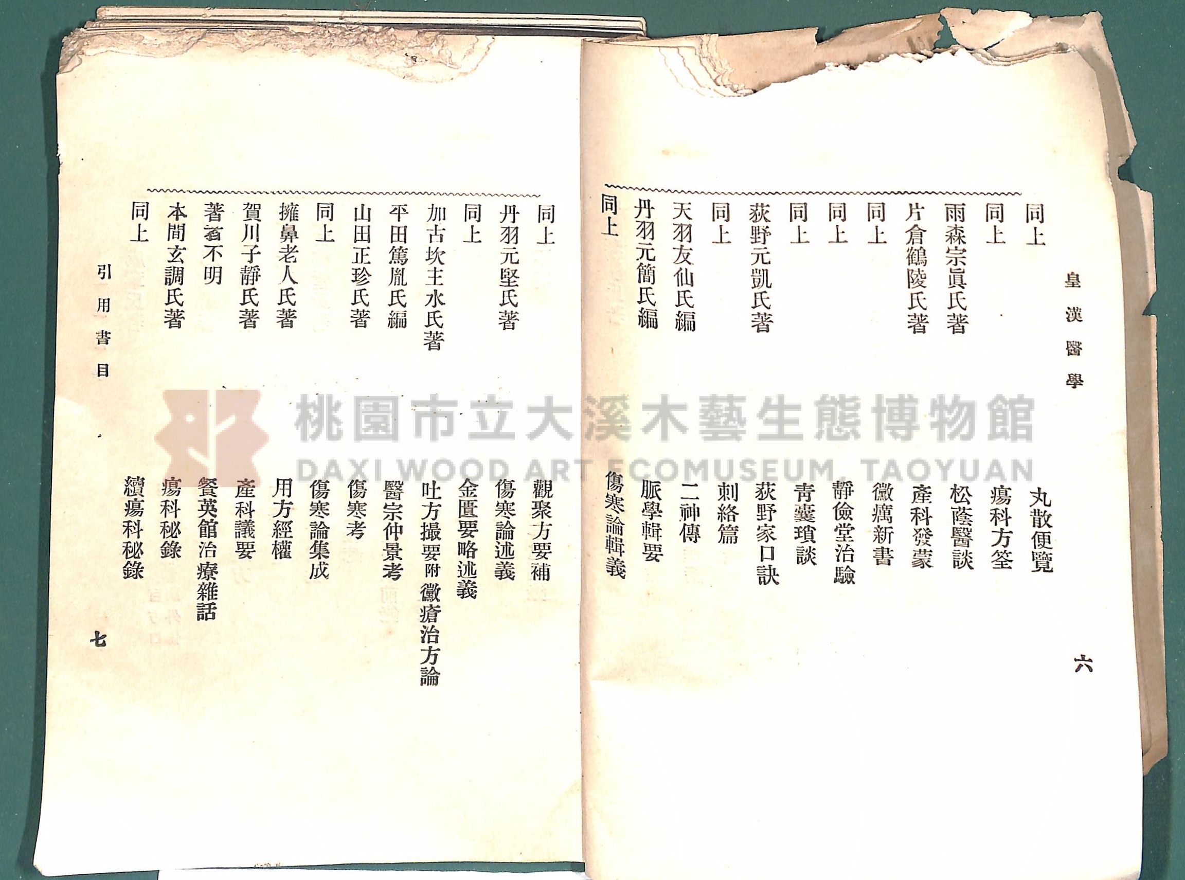 《皇漢醫學:第一卷》主題的圖片縮圖第9張
