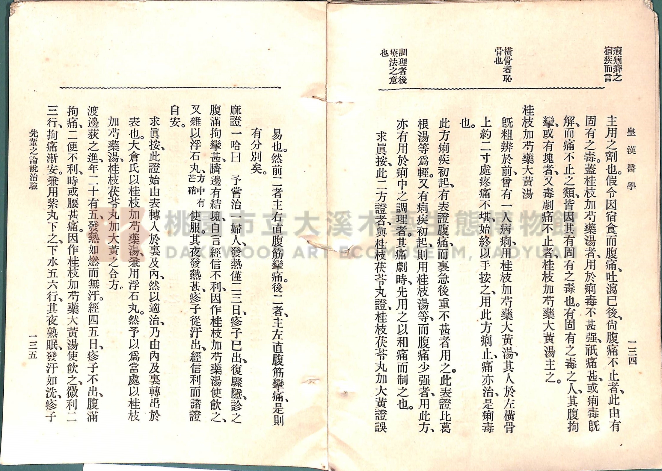 《皇漢醫學:第一卷》主題的圖片縮圖第95張