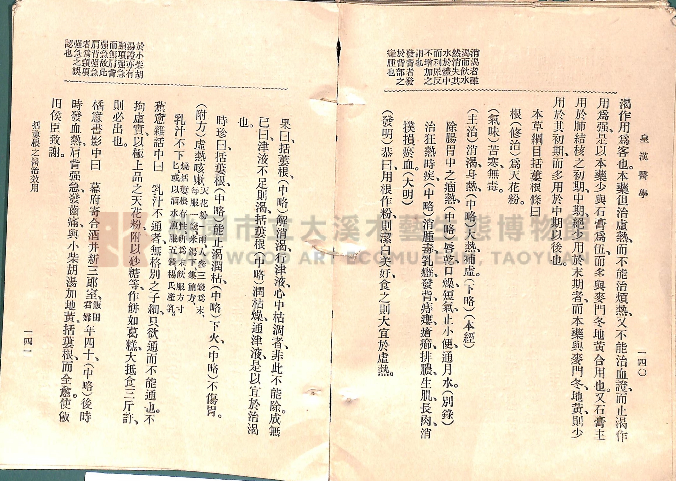 《皇漢醫學:第一卷》主題的圖片縮圖第98張