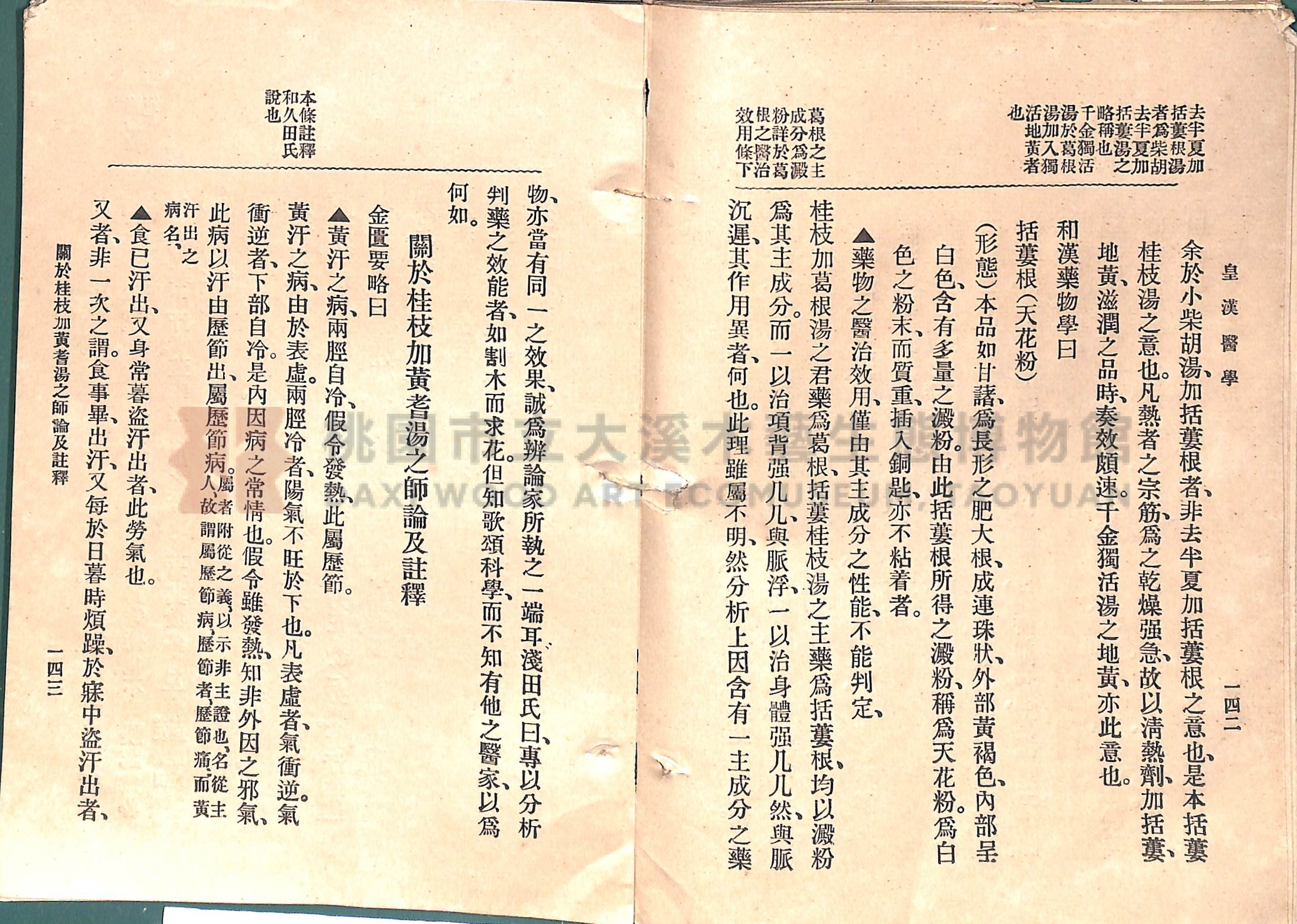 《皇漢醫學:第一卷》主題的圖片縮圖第99張