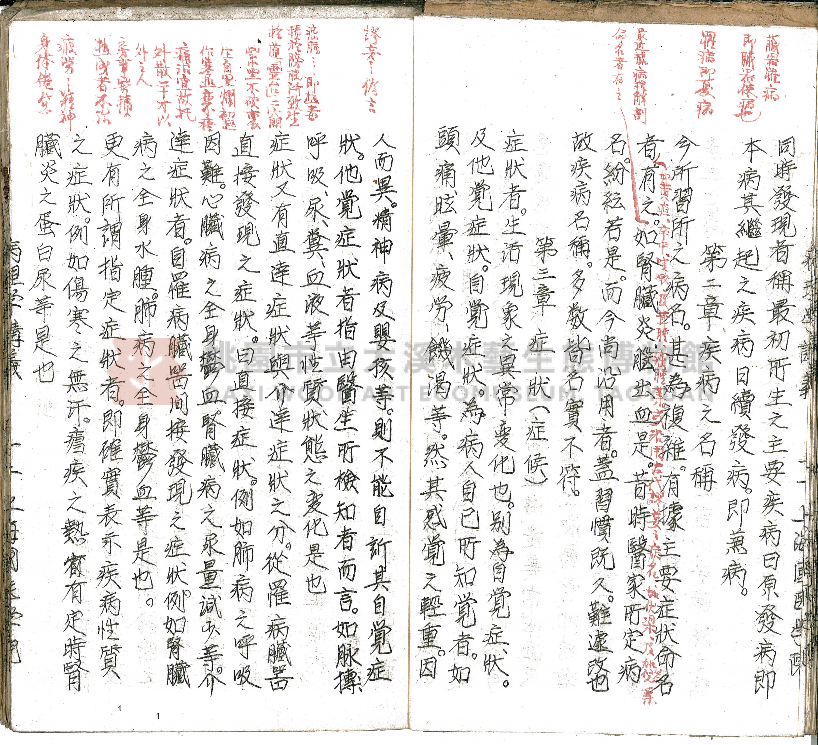 林長春抄寫《病理學講義》主題的圖片縮圖第15張