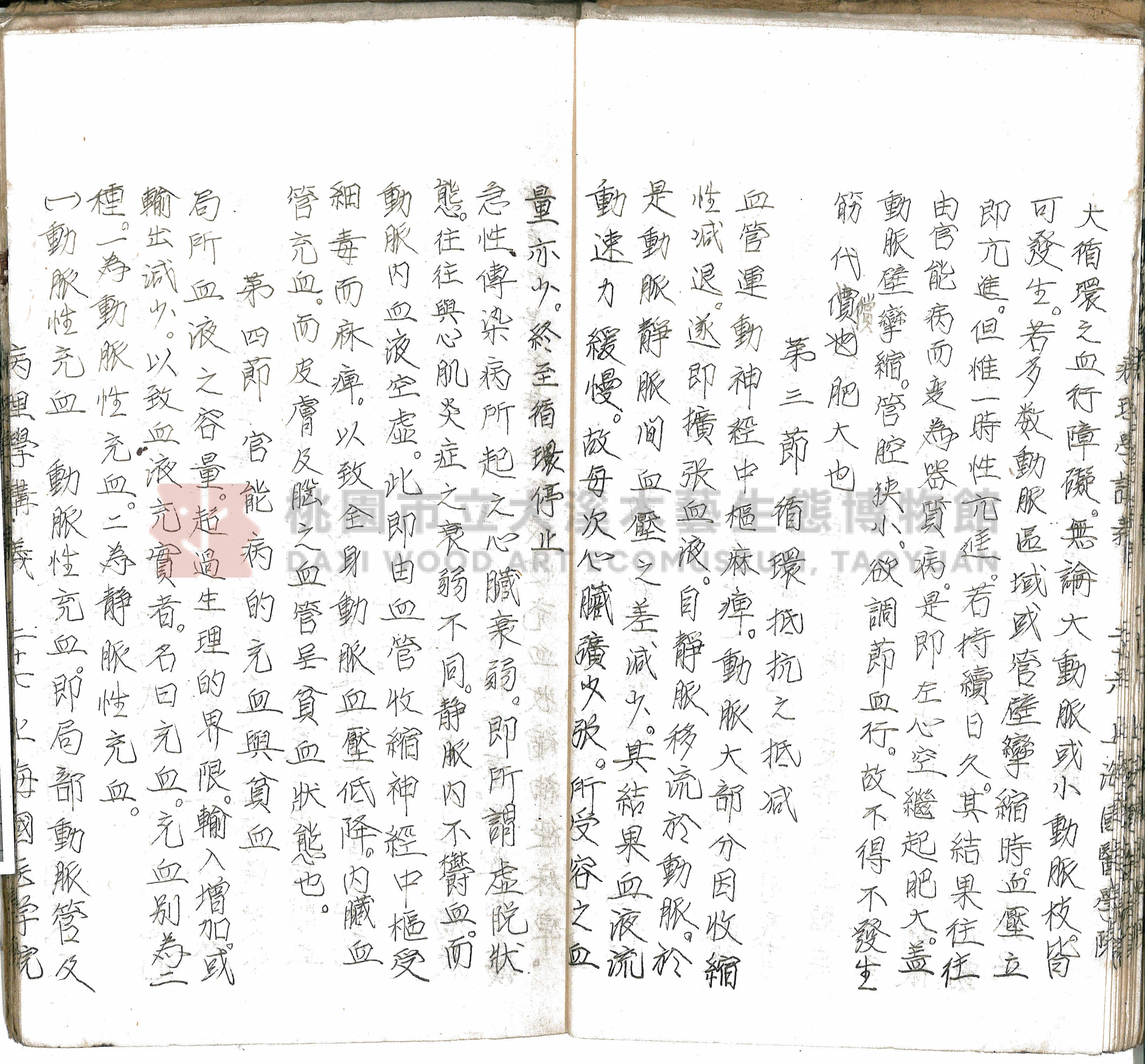 林長春抄寫《病理學講義》主題的圖片縮圖第32張