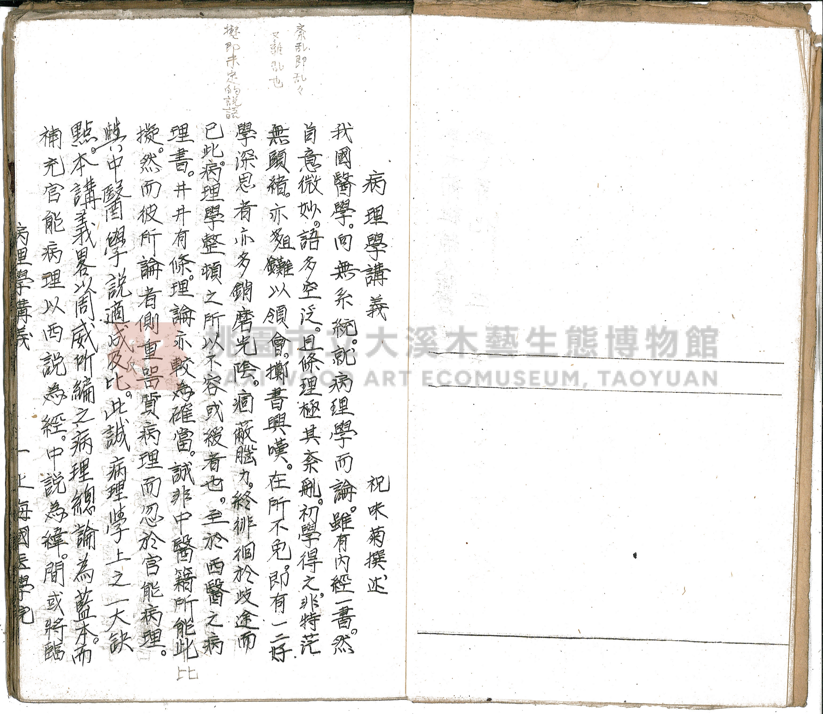 林長春抄寫《病理學講義》主題的圖片縮圖第4張